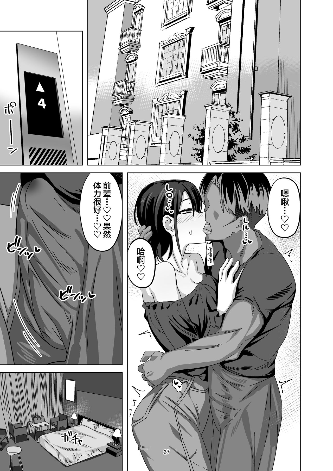 After Netorase page 27