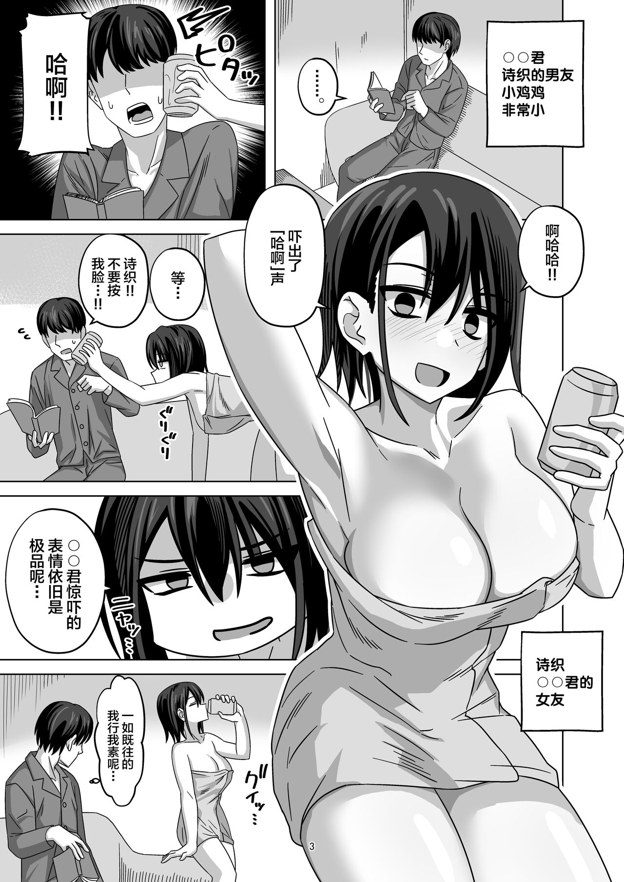 After Netorase page 3