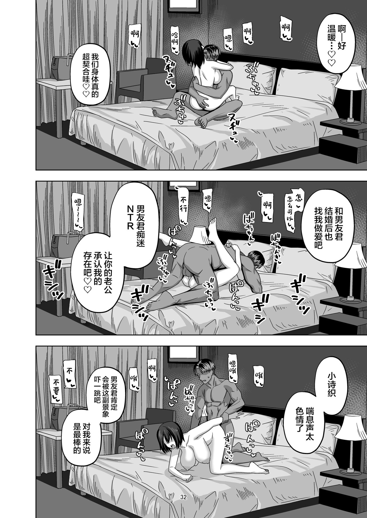 After Netorase page 32