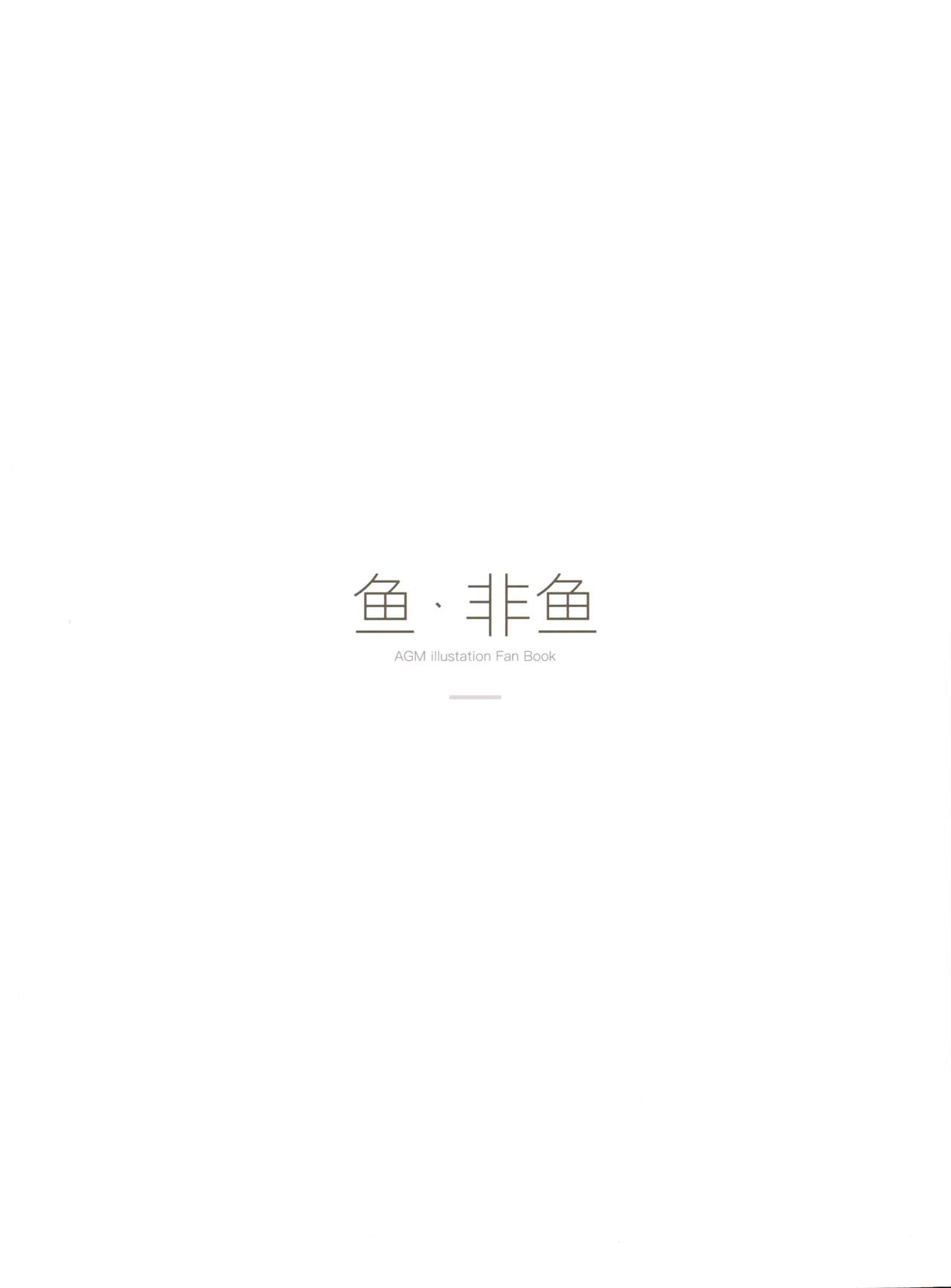 鱼非鱼 page 62