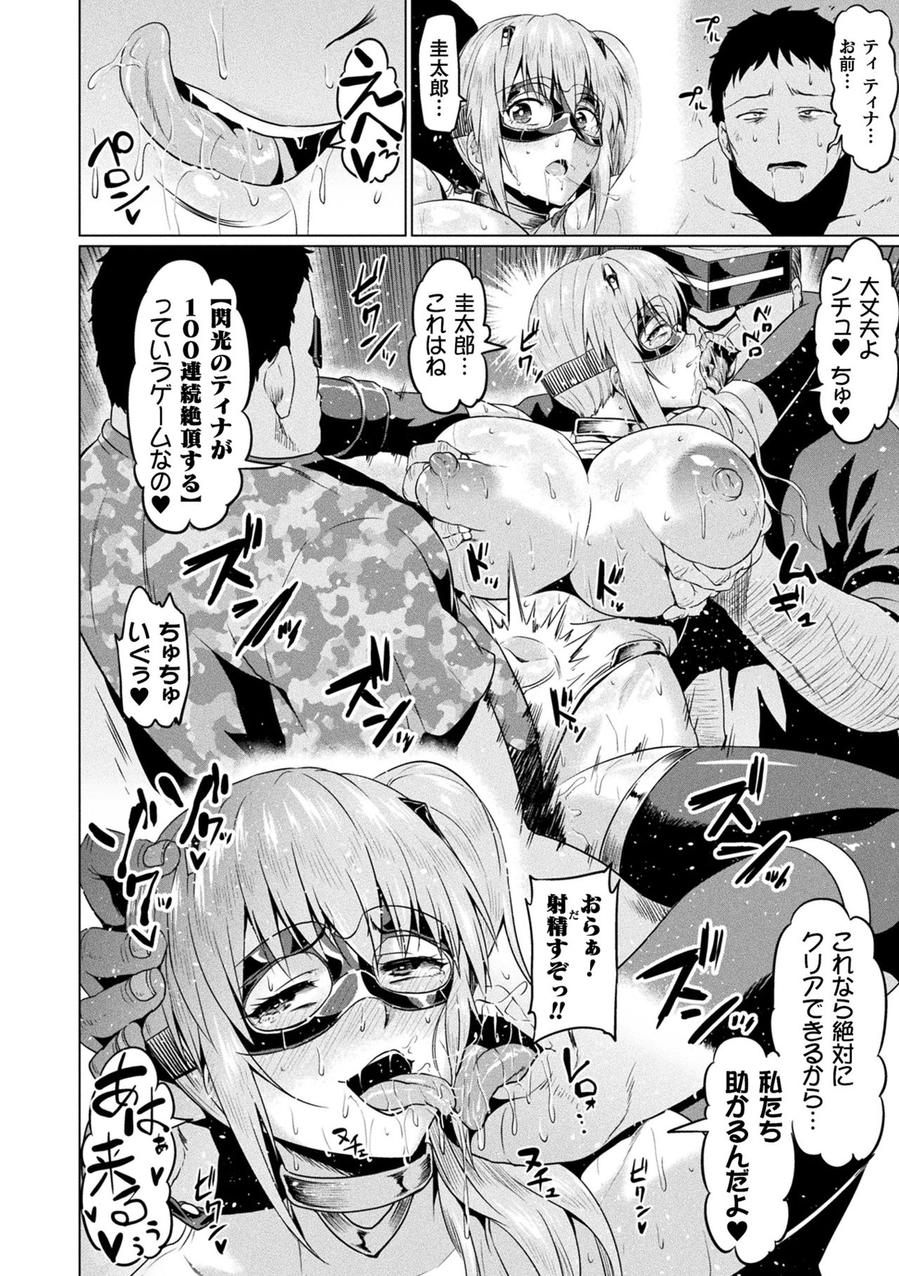Ahegao o Sarashisu Midarana Otome page 100