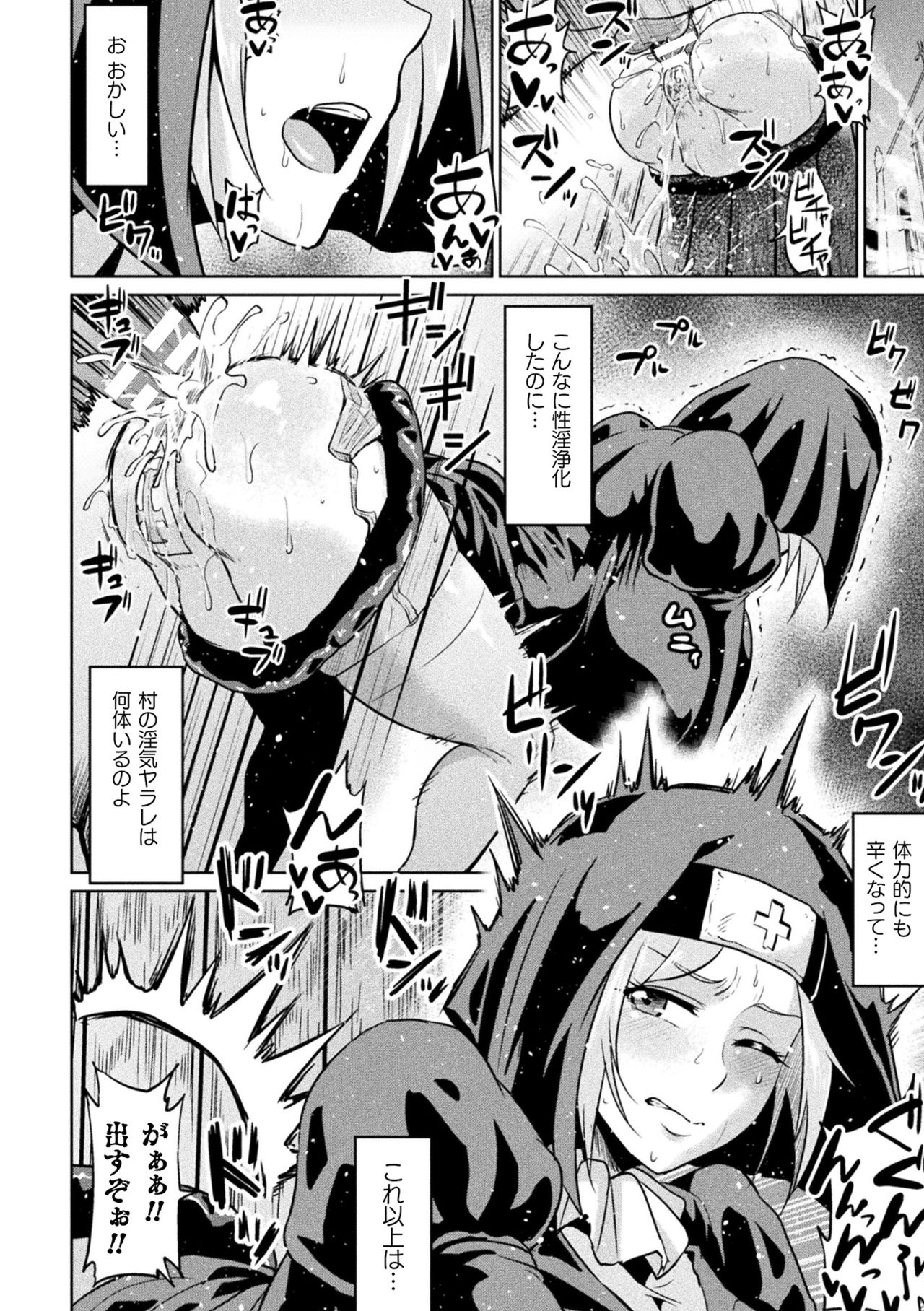 Ahegao o Sarashisu Midarana Otome page 110