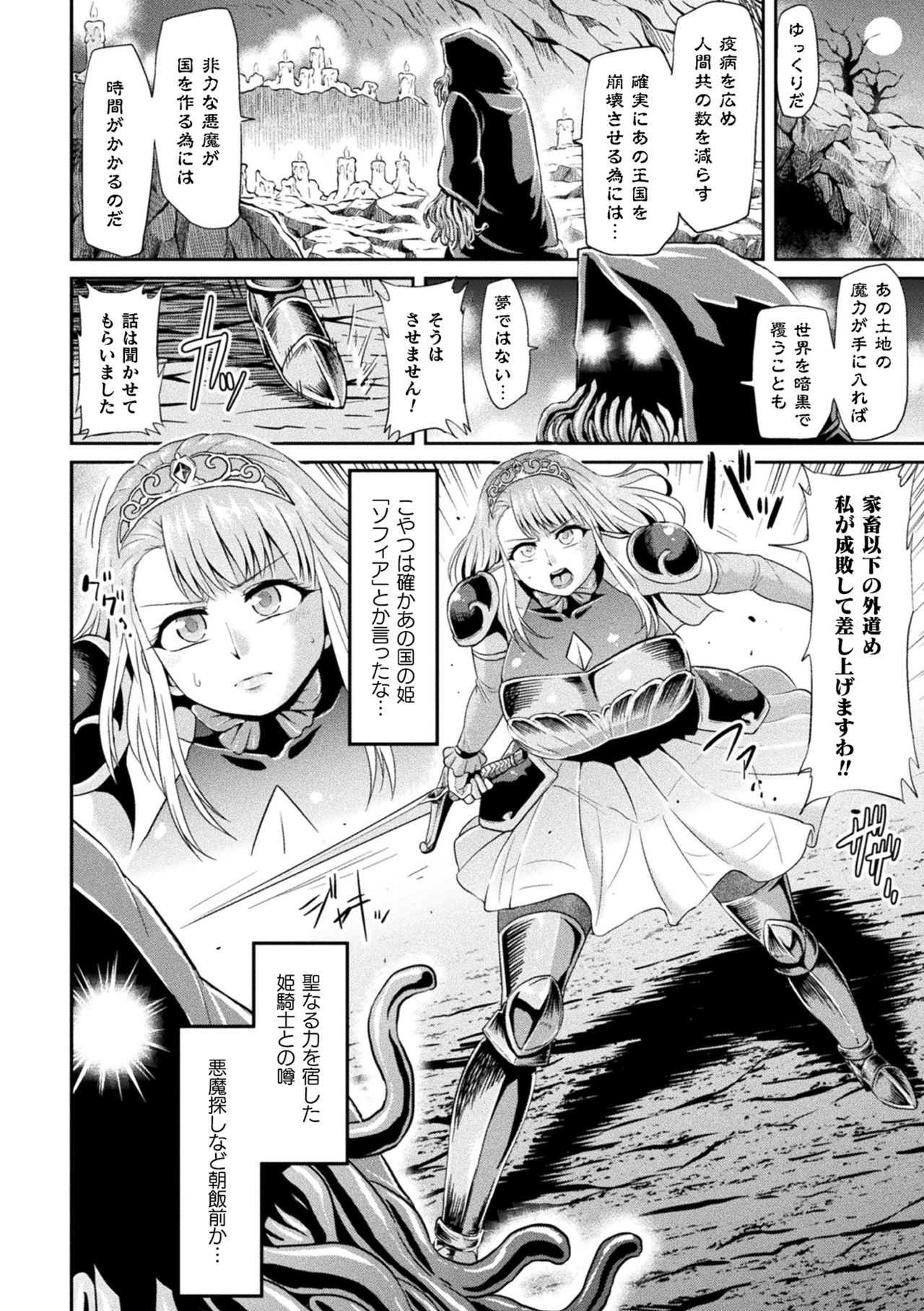 Ahegao o Sarashisu Midarana Otome page 124