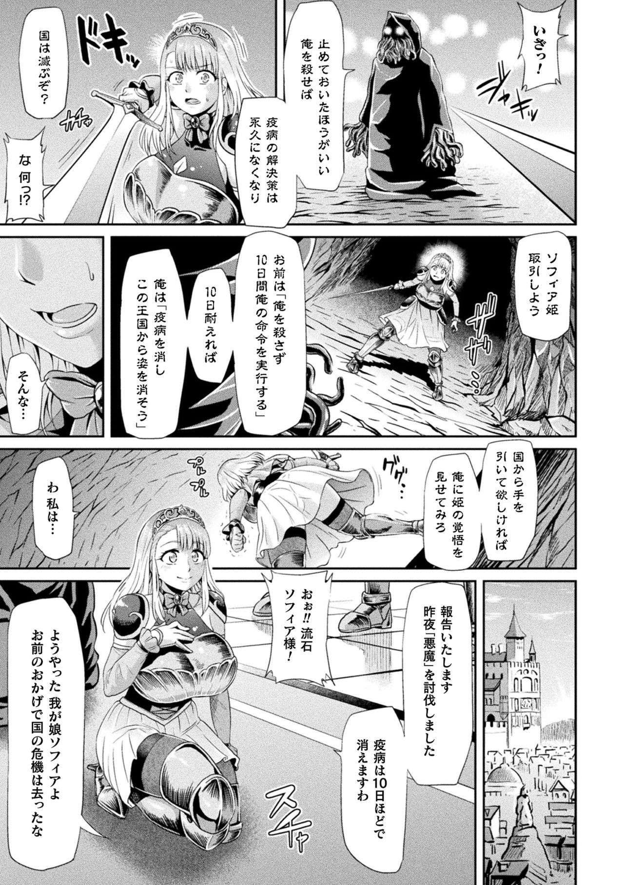 Ahegao o Sarashisu Midarana Otome page 125