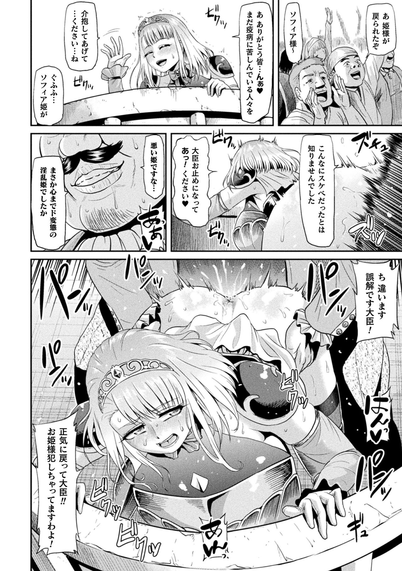 Ahegao o Sarashisu Midarana Otome page 130