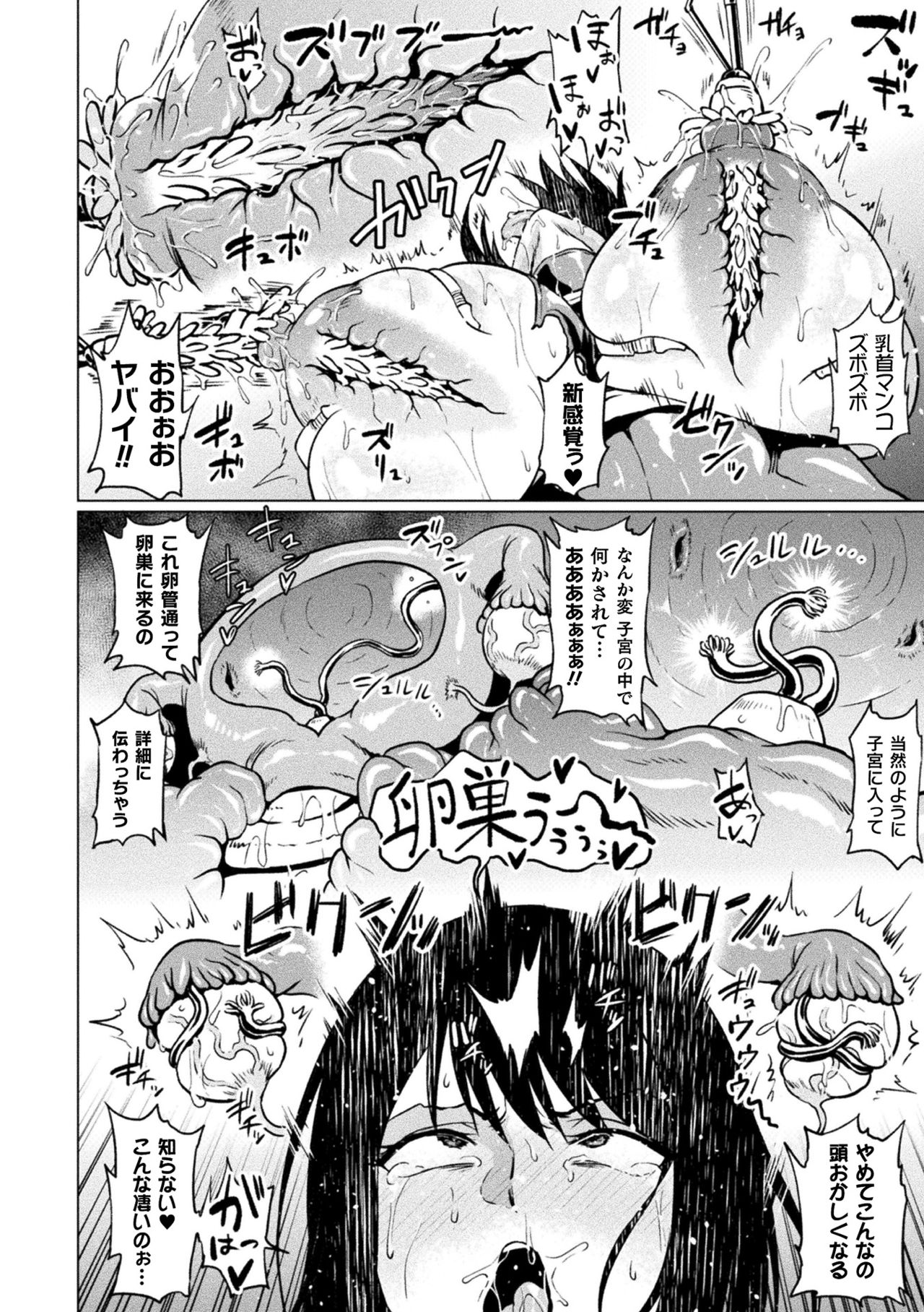 Ahegao o Sarashisu Midarana Otome page 18