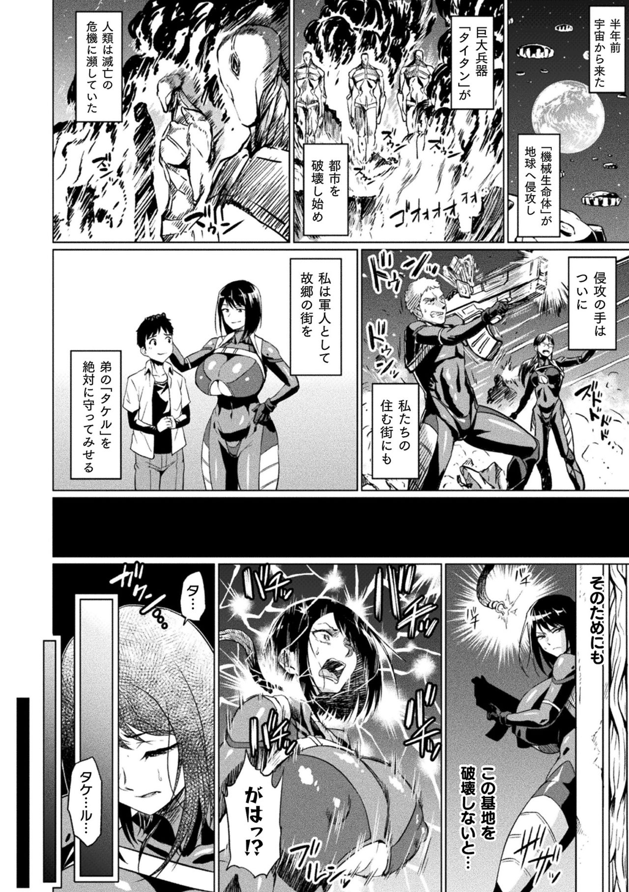Ahegao o Sarashisu Midarana Otome page 4