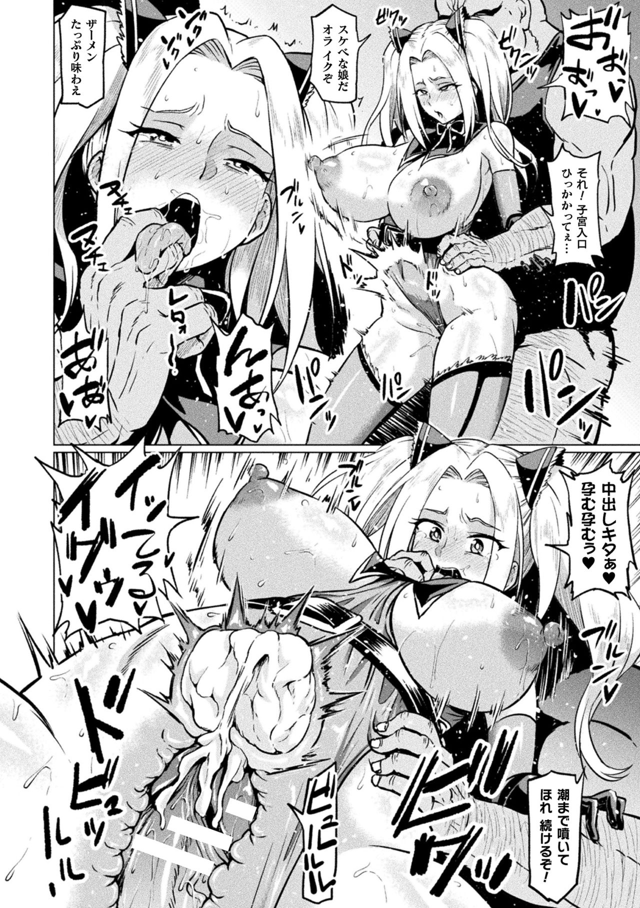 Ahegao o Sarashisu Midarana Otome page 56