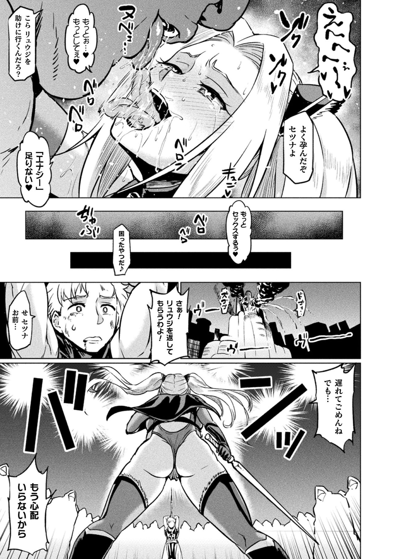 Ahegao o Sarashisu Midarana Otome page 61
