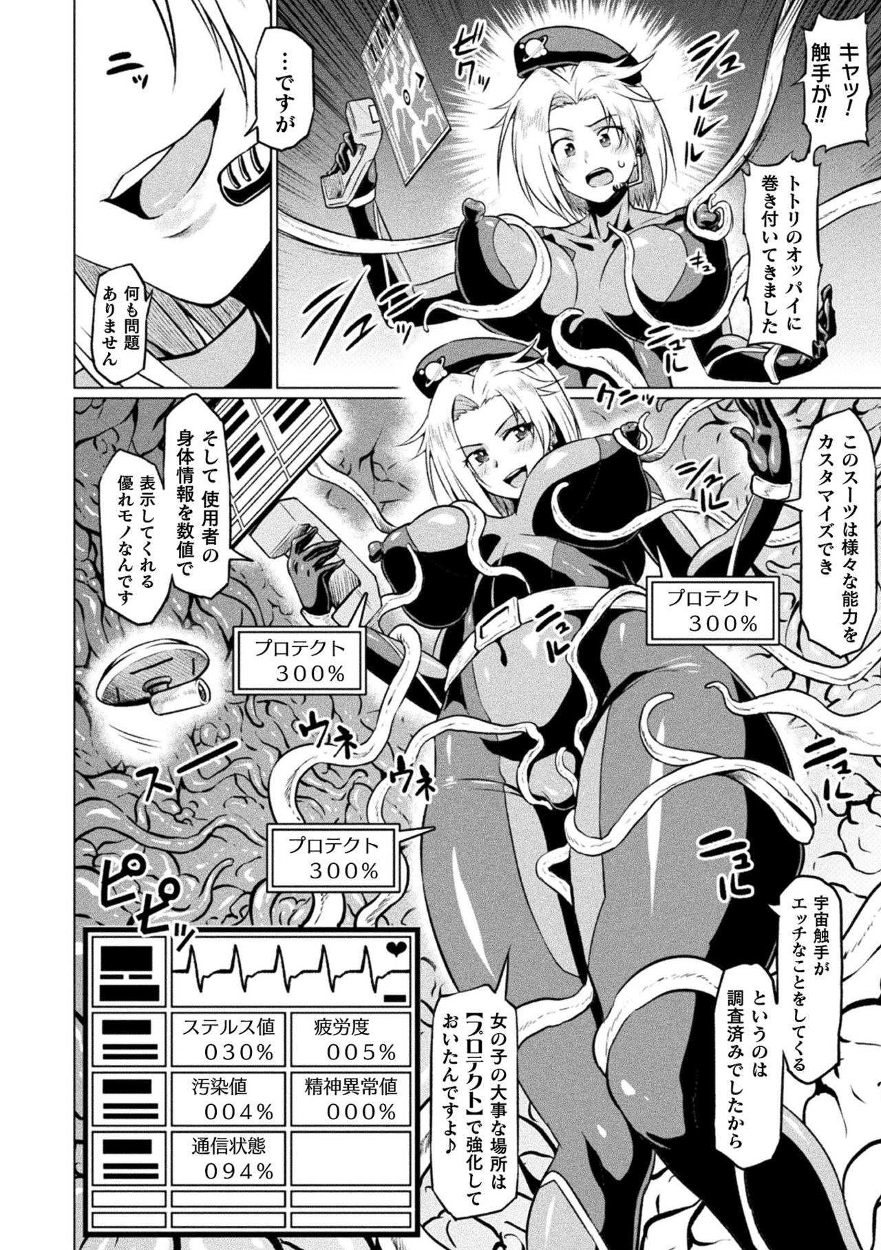 Ahegao o Sarashisu Midarana Otome page 64