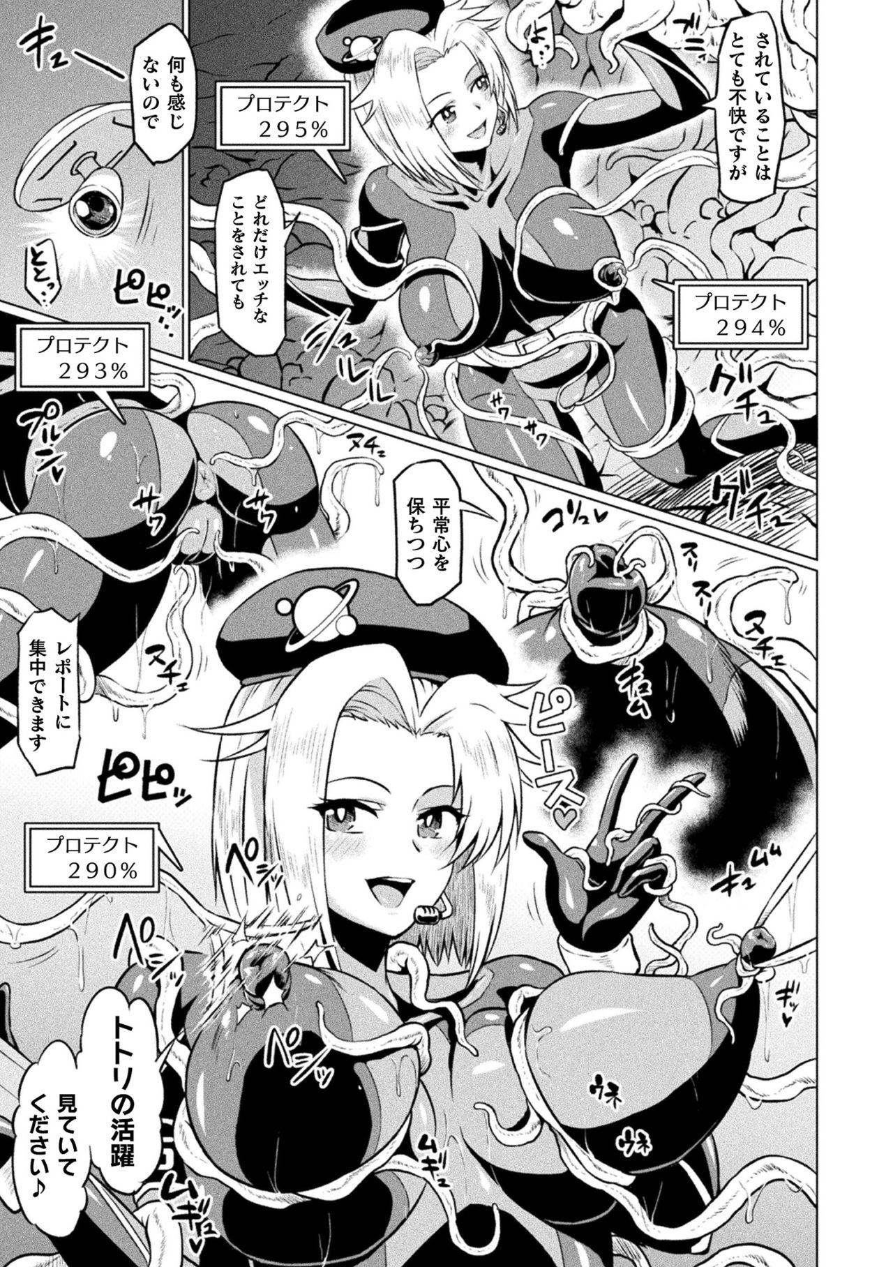 Ahegao o Sarashisu Midarana Otome page 65