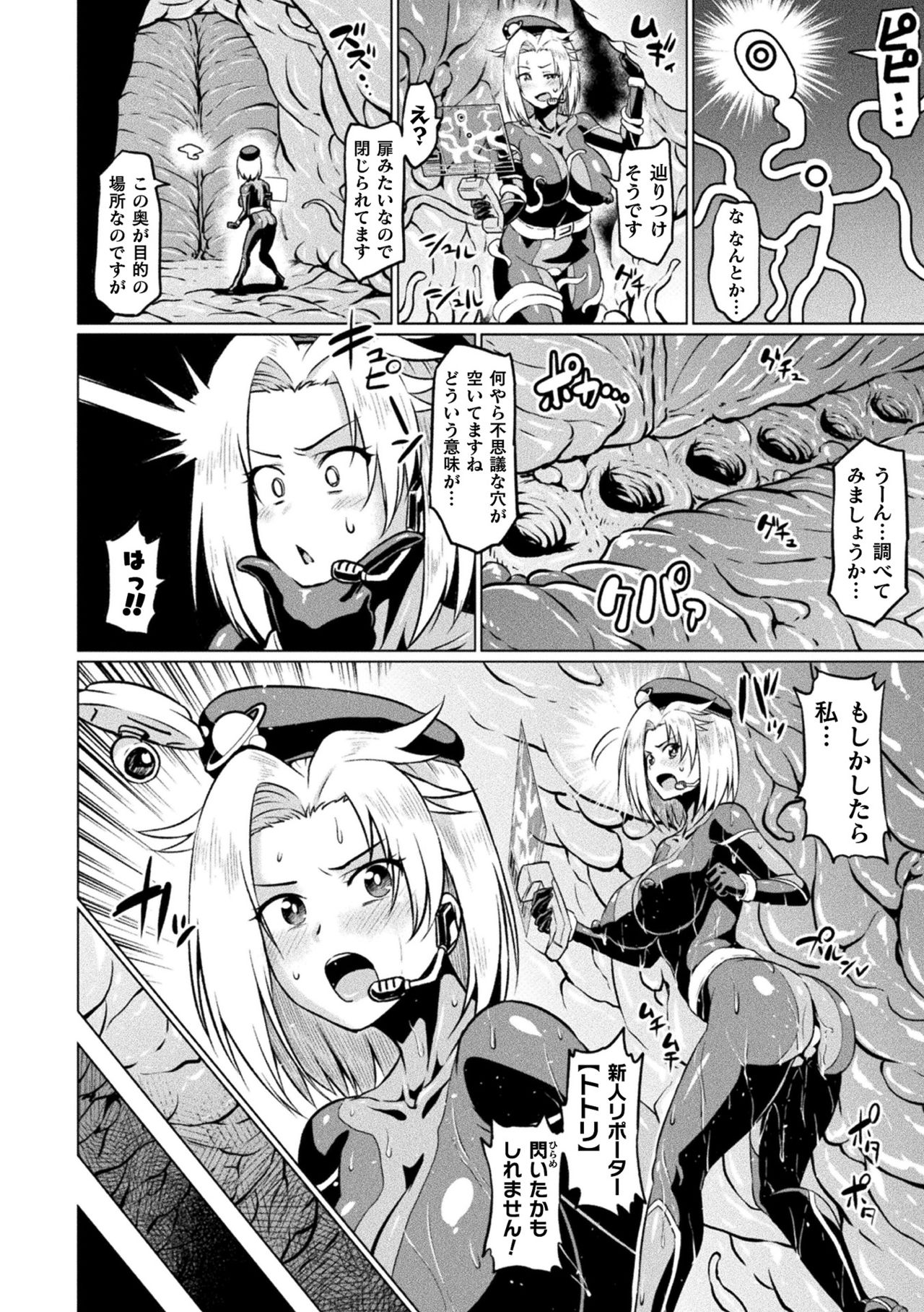 Ahegao o Sarashisu Midarana Otome page 74