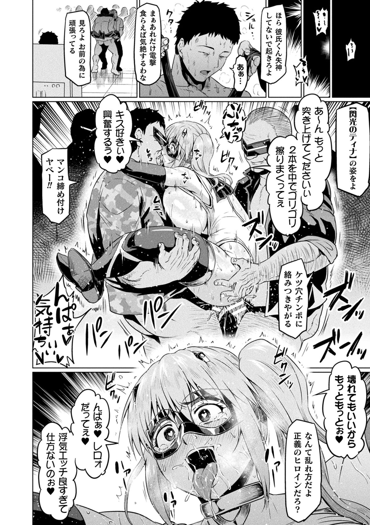 Ahegao o Sarashisu Midarana Otome page 98