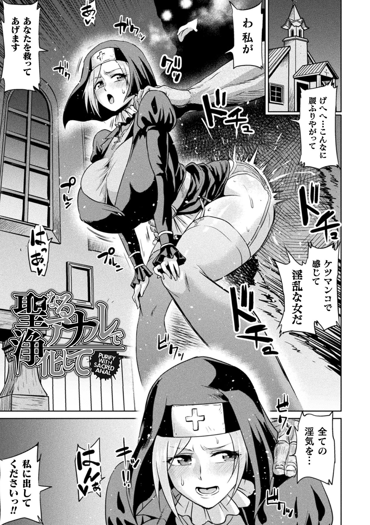 Ahegao o Sarashisu Midarana Otome page 103