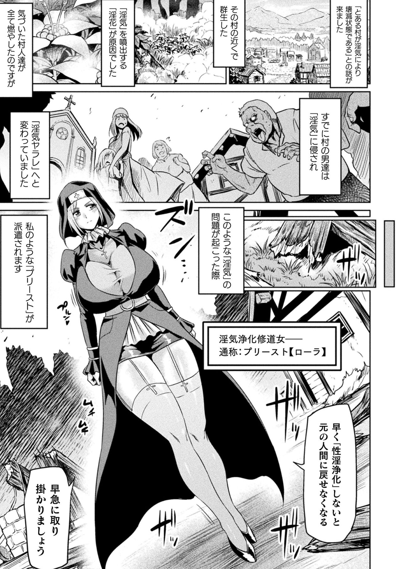 Ahegao o Sarashisu Midarana Otome page 105