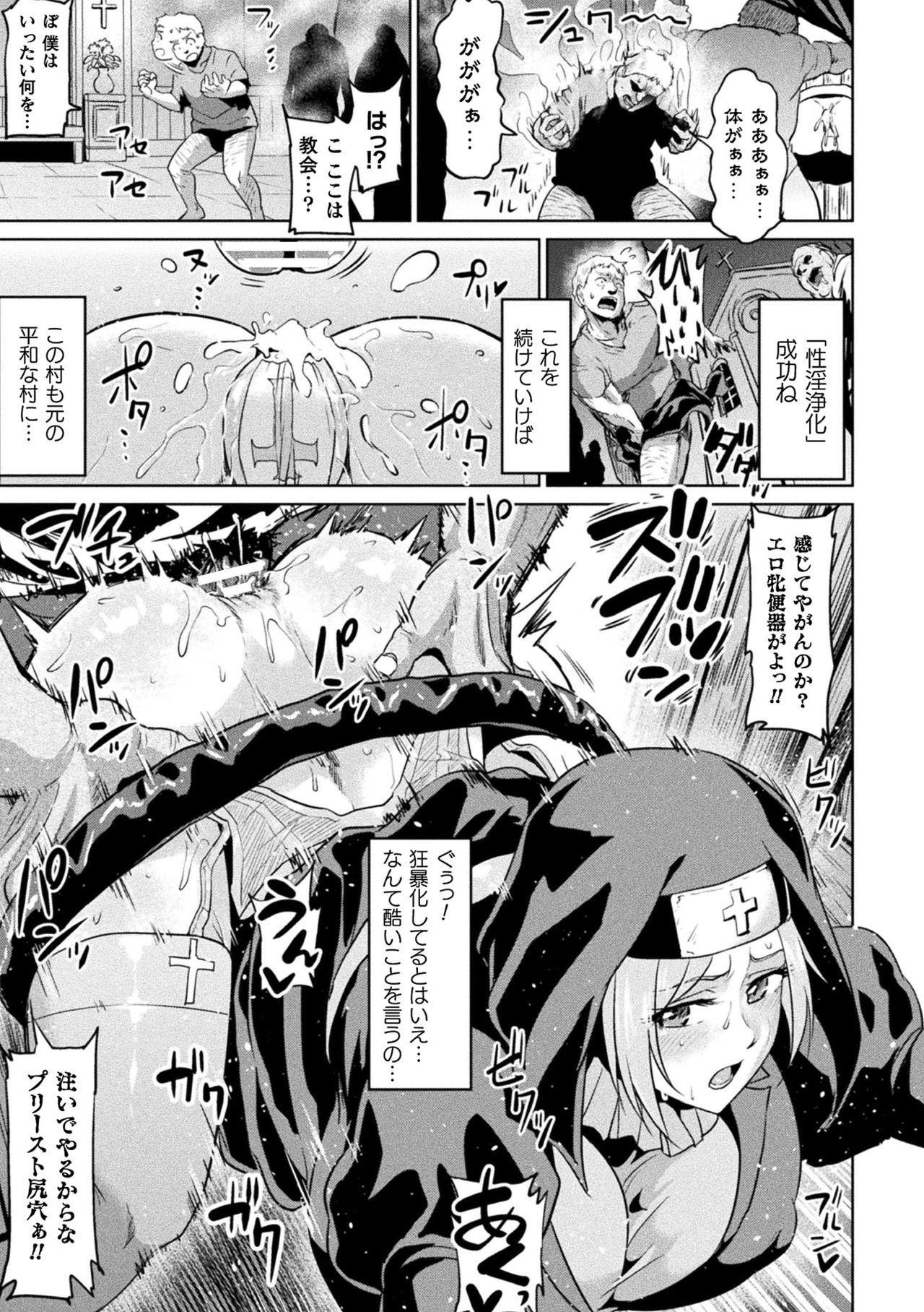 Ahegao o Sarashisu Midarana Otome page 109
