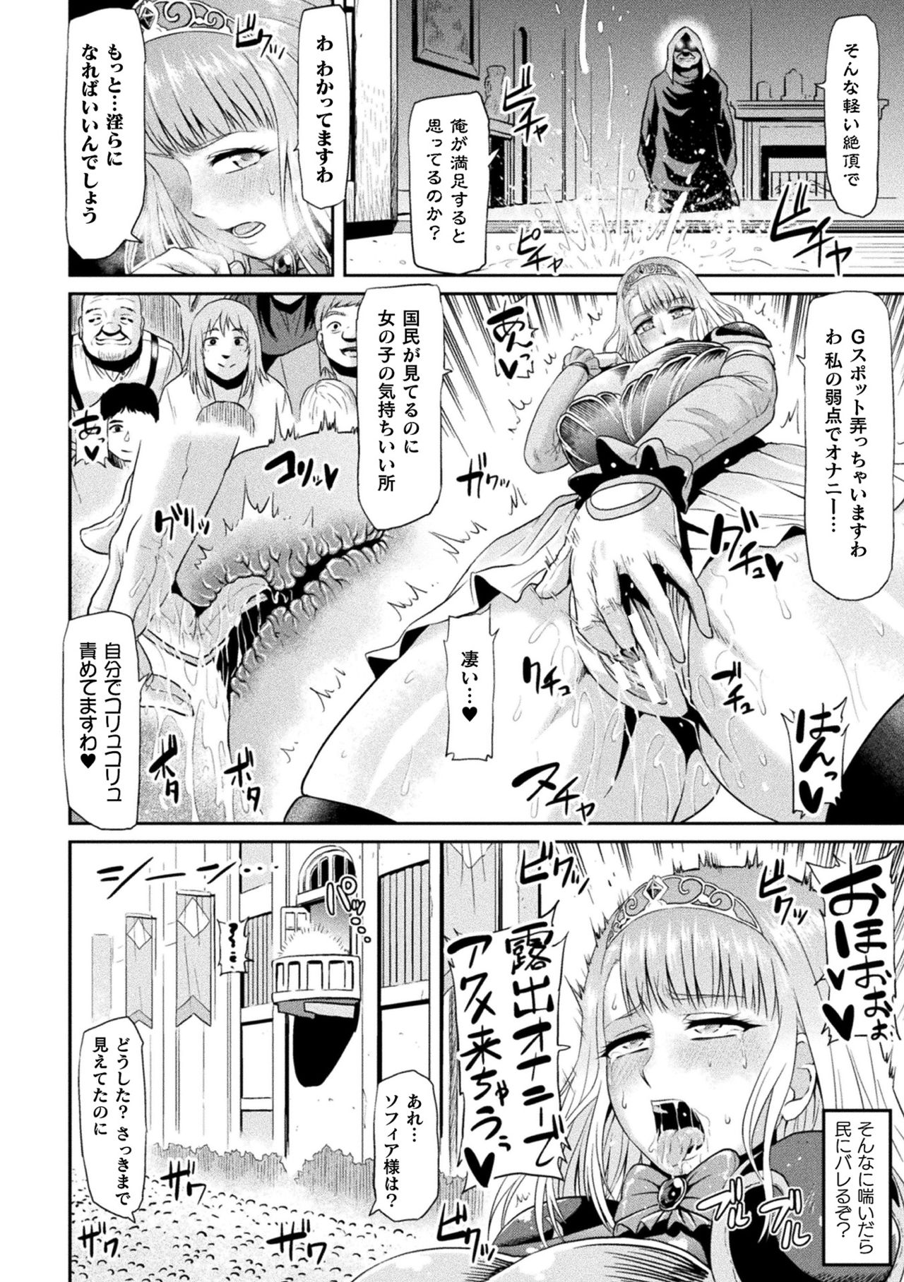 Ahegao o Sarashisu Midarana Otome page 128