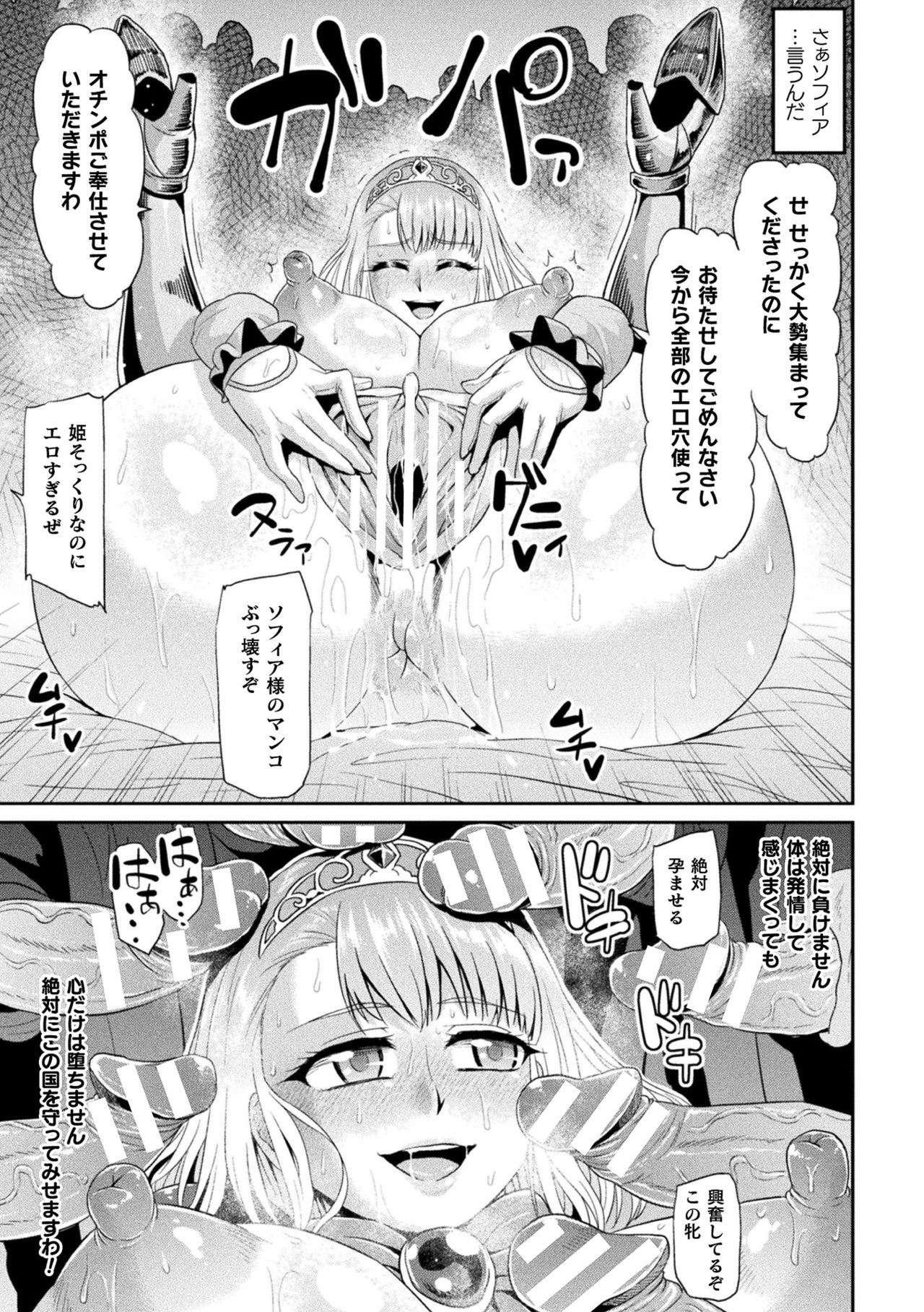 Ahegao o Sarashisu Midarana Otome page 135