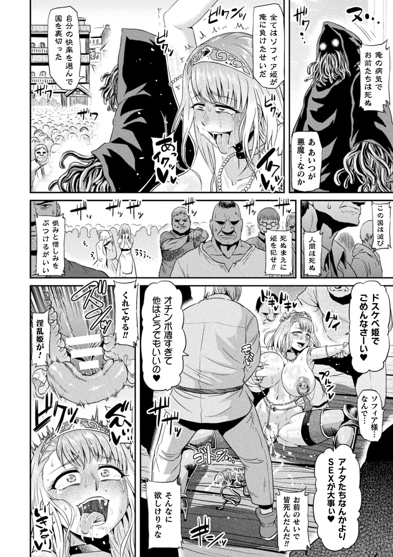 Ahegao o Sarashisu Midarana Otome page 140