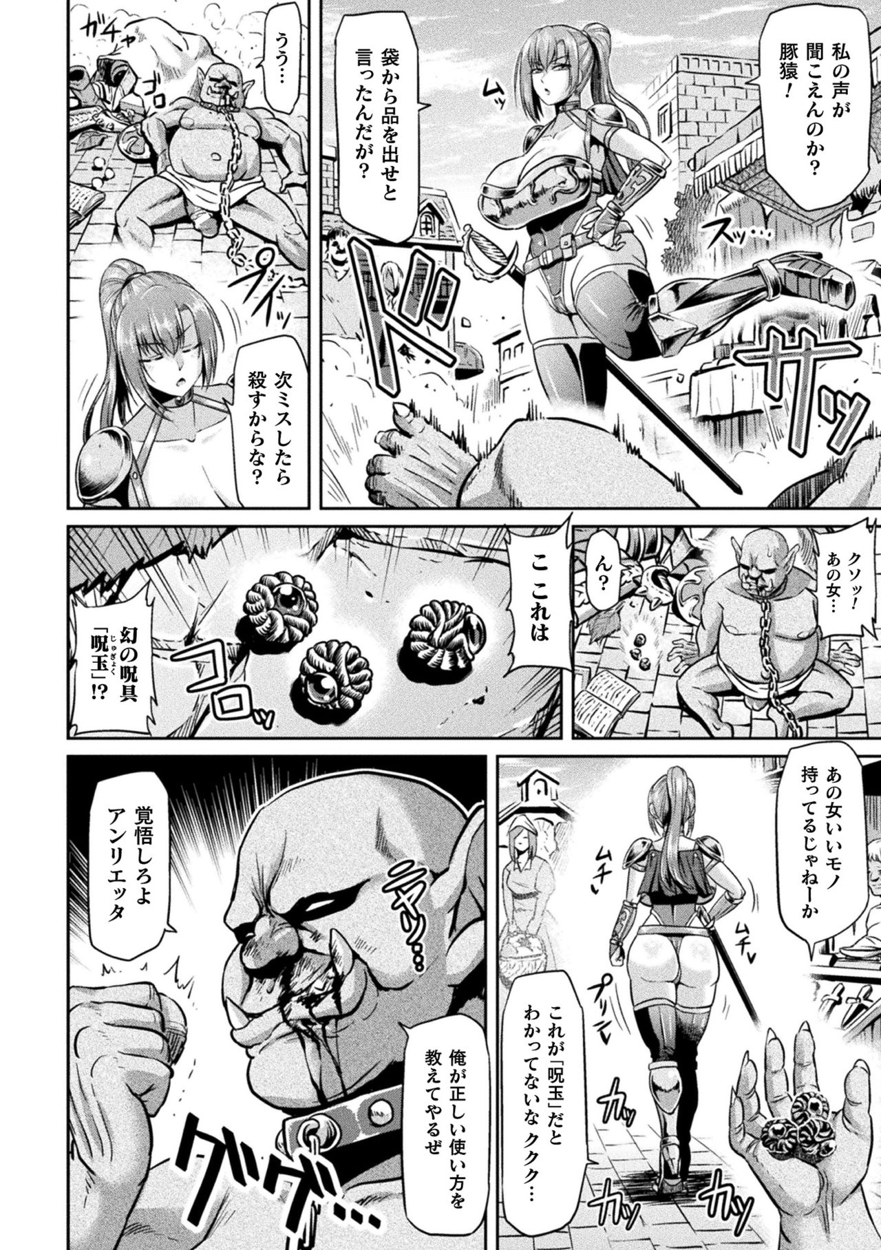 Ahegao o Sarashisu Midarana Otome page 148