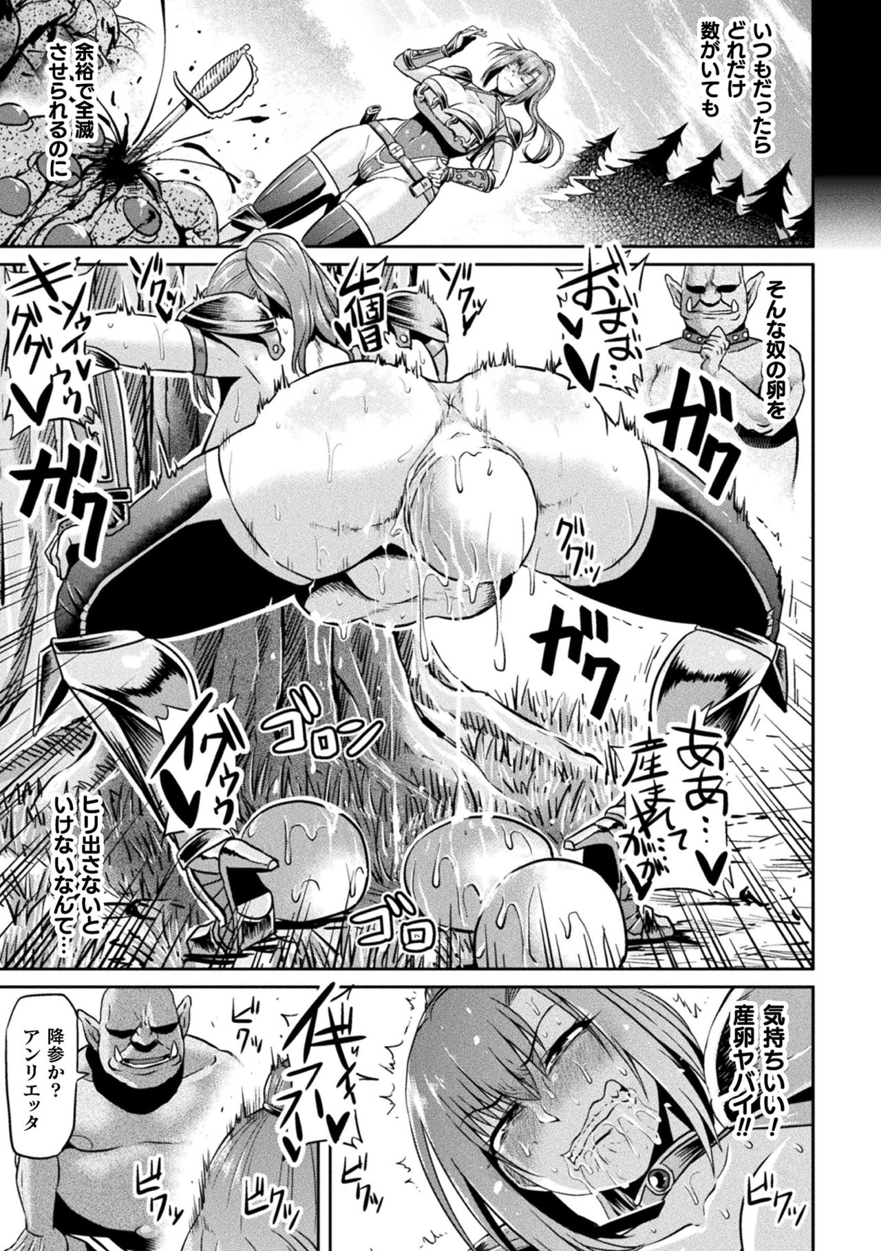 Ahegao o Sarashisu Midarana Otome page 159