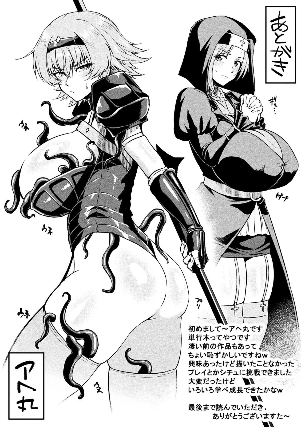 Ahegao o Sarashisu Midarana Otome page 169