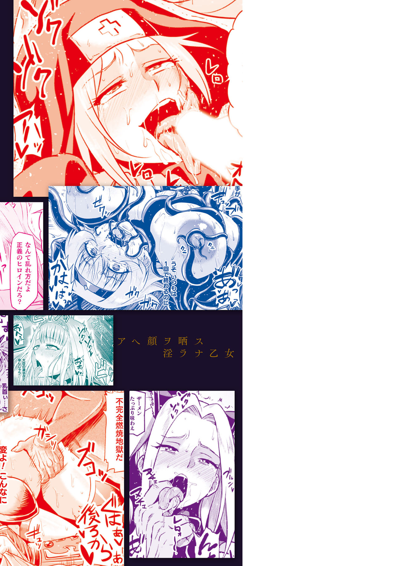 Ahegao o Sarashisu Midarana Otome page 171
