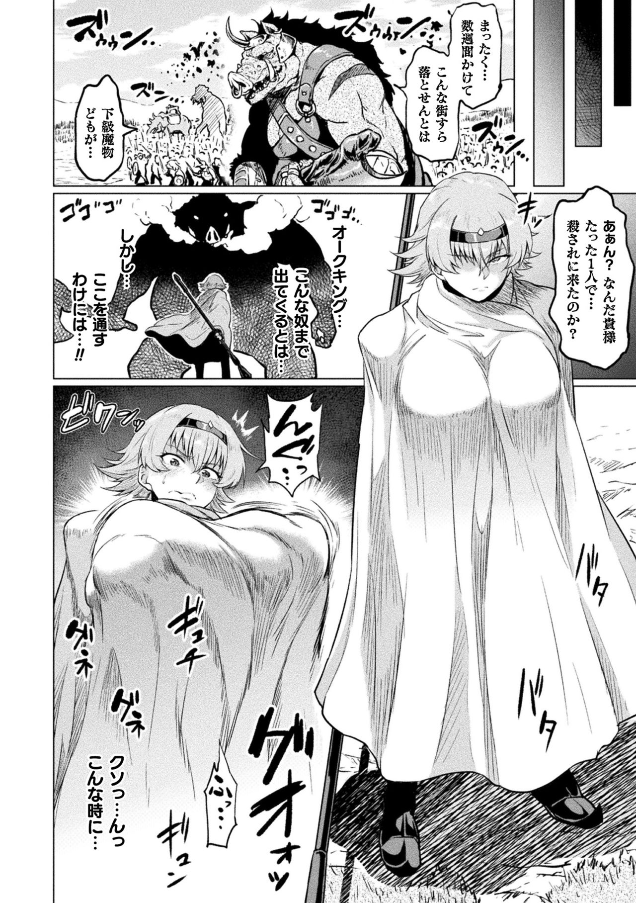 Ahegao o Sarashisu Midarana Otome page 26
