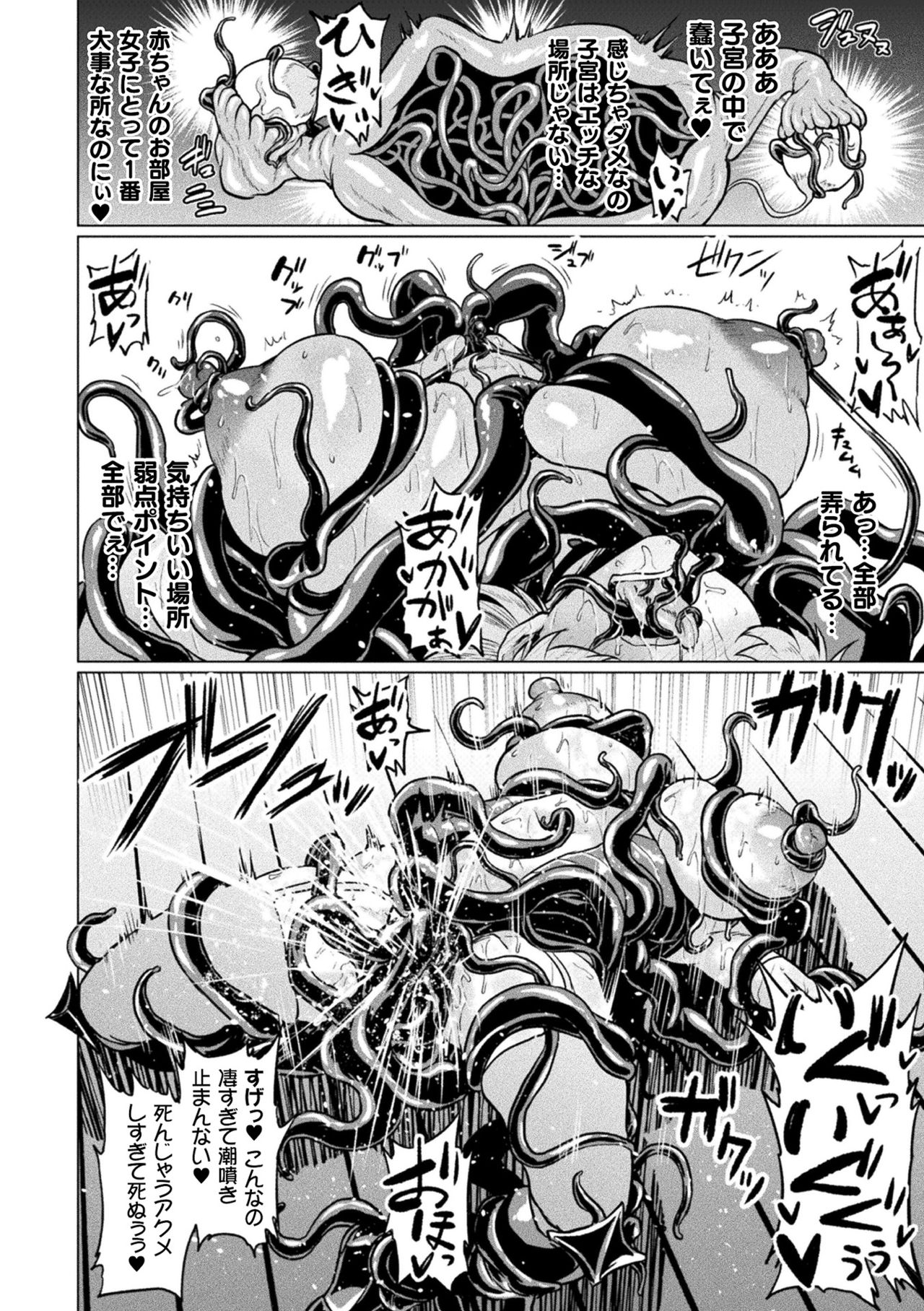 Ahegao o Sarashisu Midarana Otome page 36