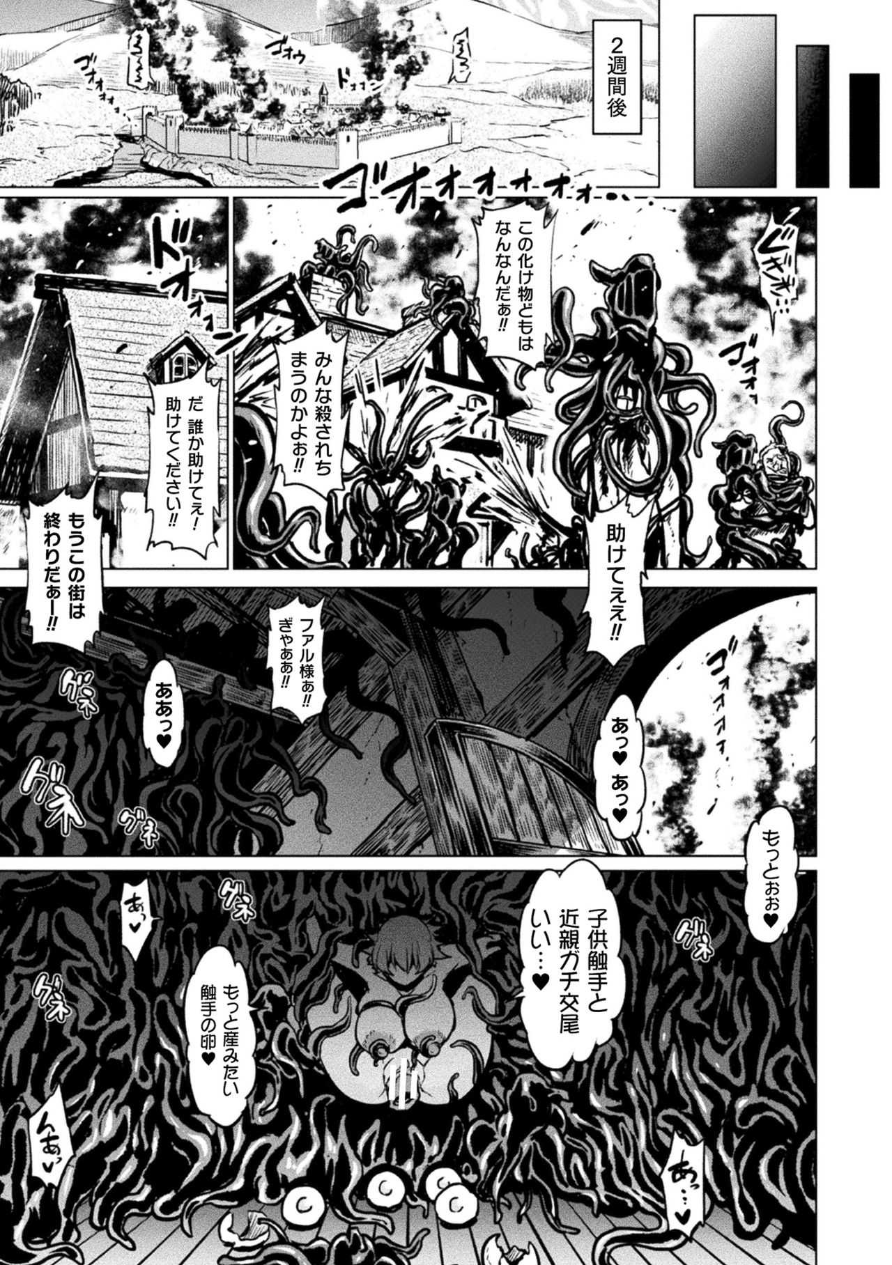 Ahegao o Sarashisu Midarana Otome page 41