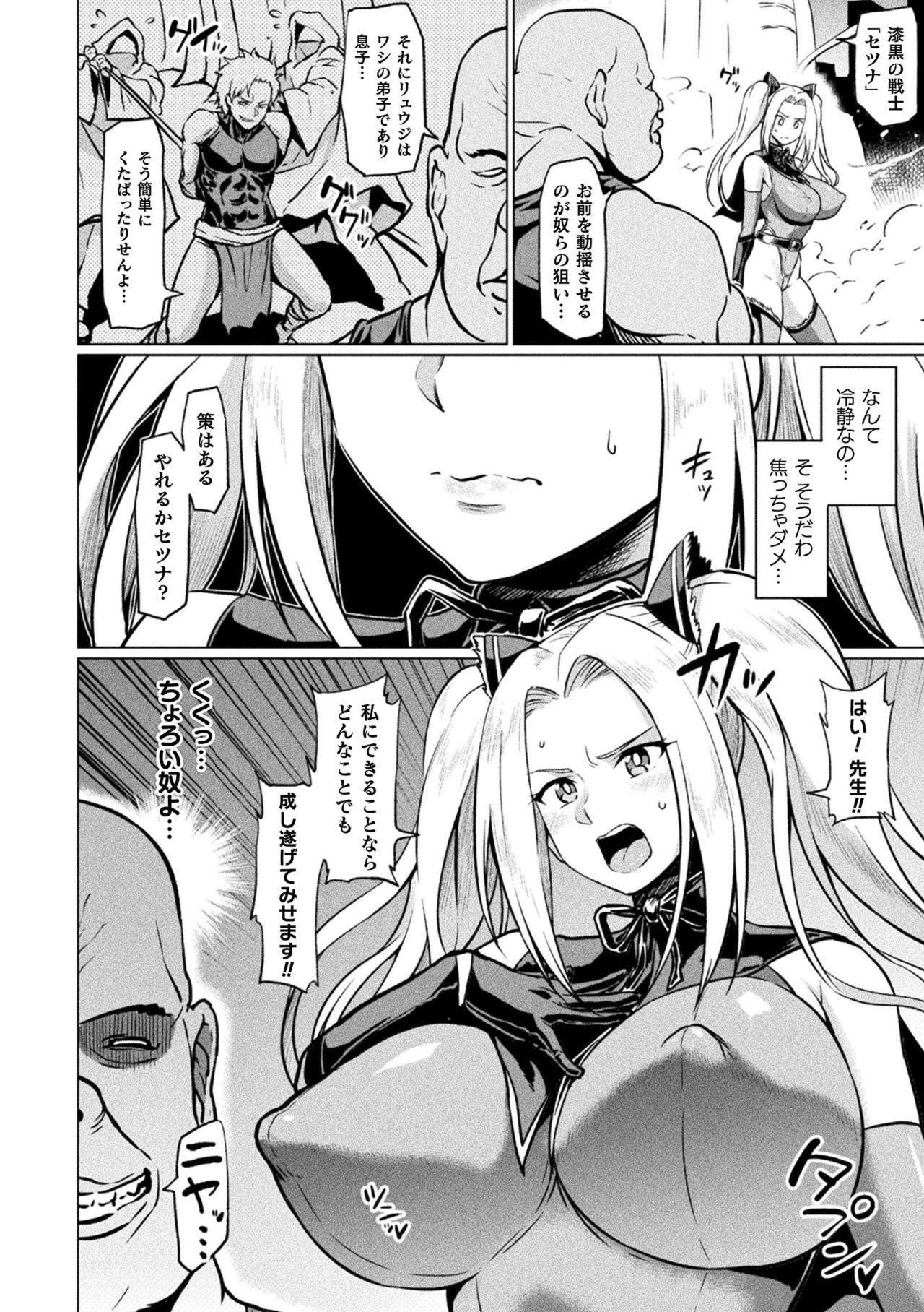Ahegao o Sarashisu Midarana Otome page 44