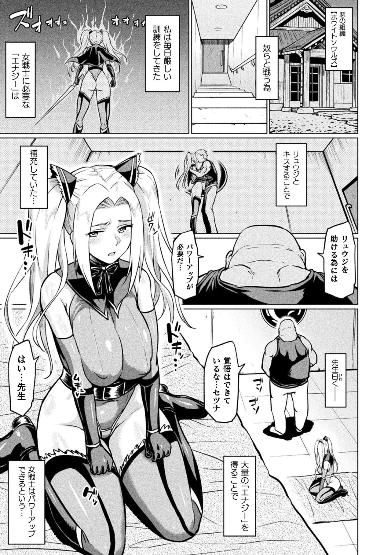 Ahegao o Sarashisu Midarana Otome page 45