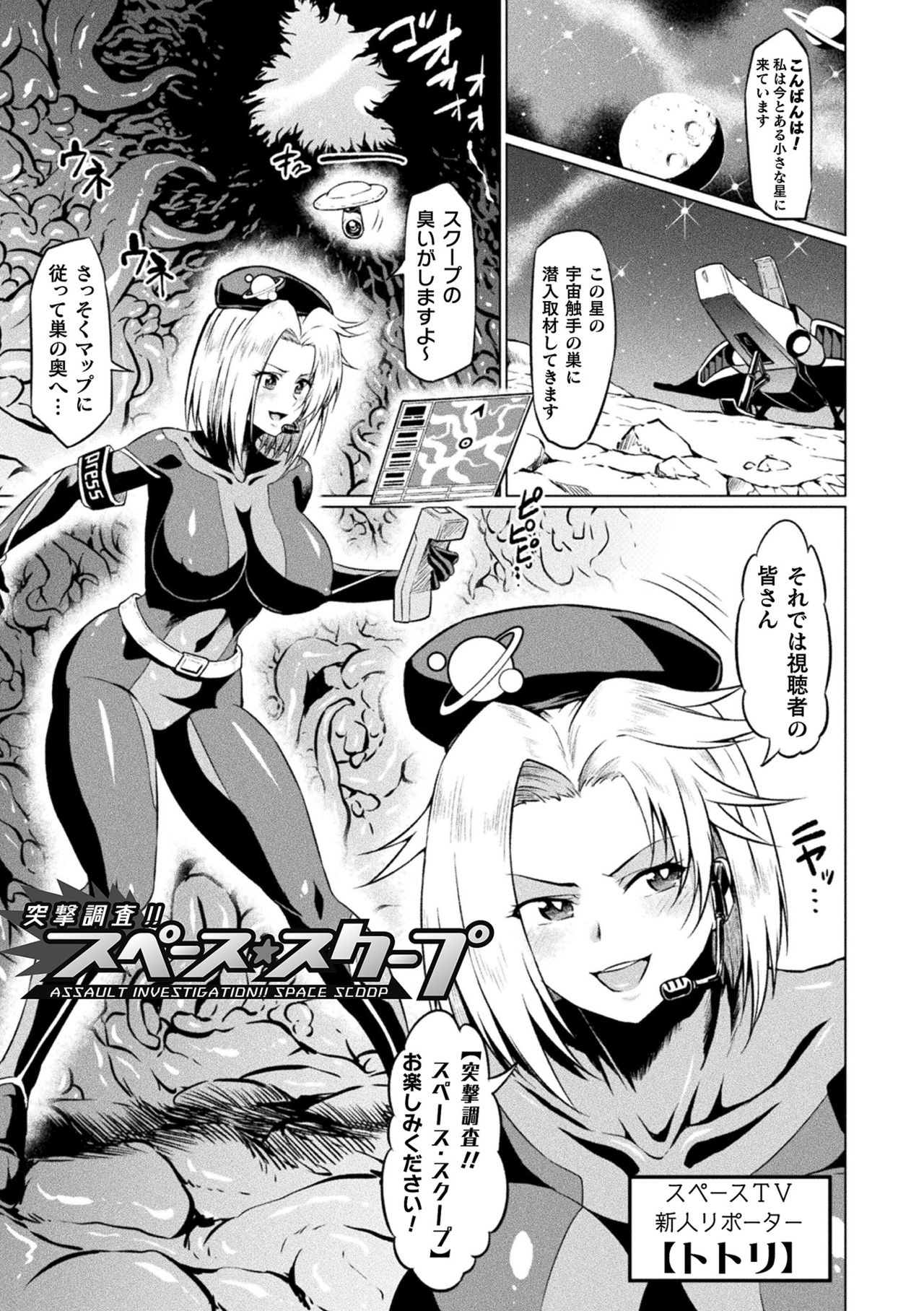 Ahegao o Sarashisu Midarana Otome page 63
