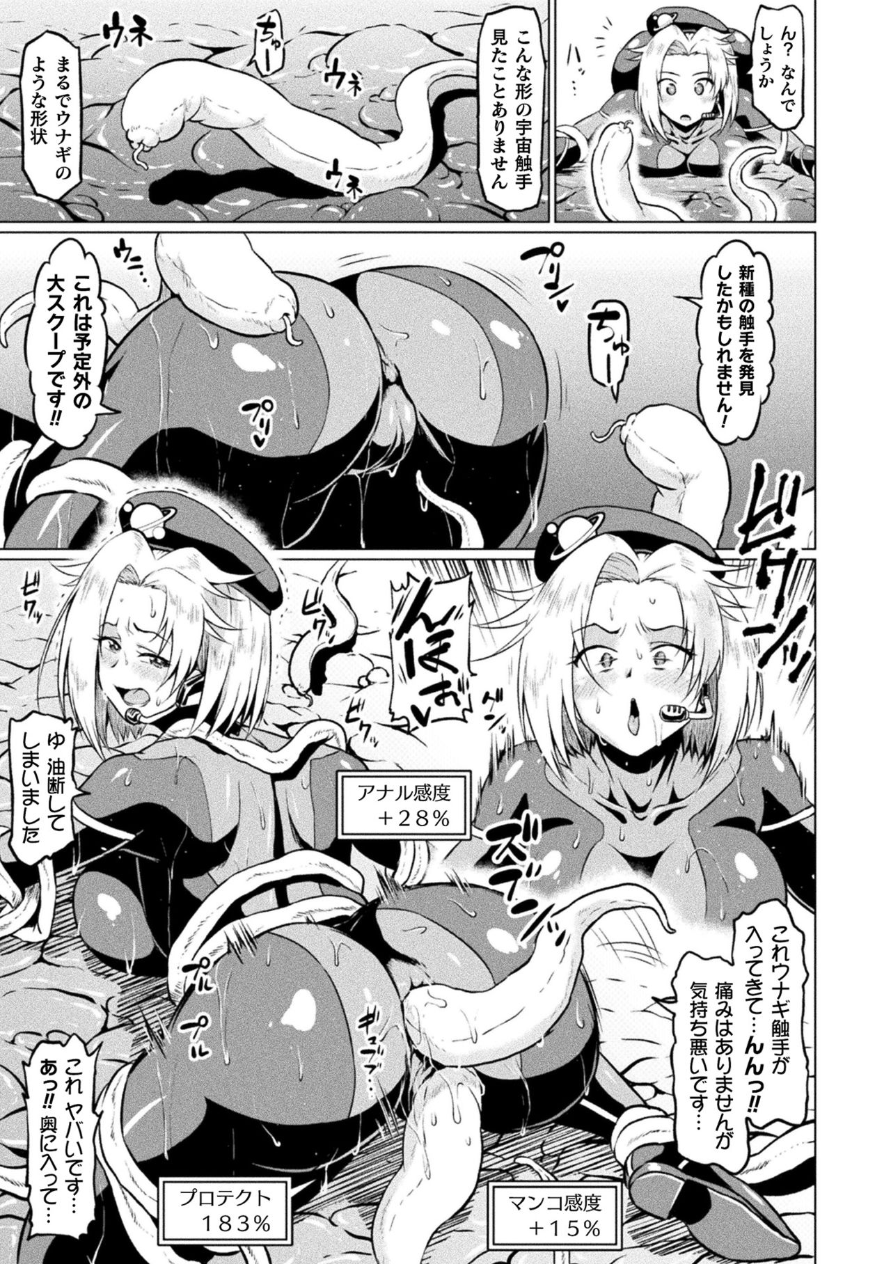 Ahegao o Sarashisu Midarana Otome page 69