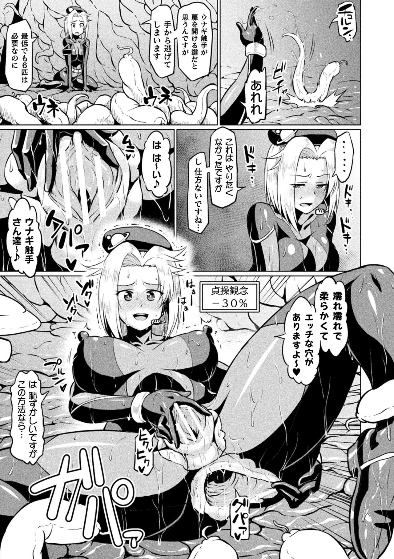 Ahegao o Sarashisu Midarana Otome page 75