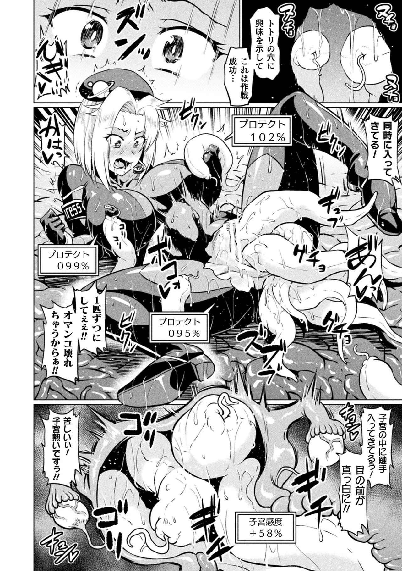 Ahegao o Sarashisu Midarana Otome page 76
