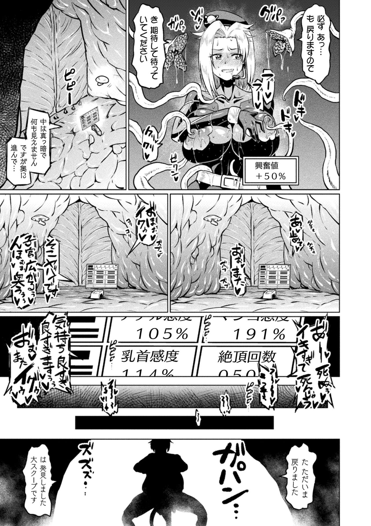 Ahegao o Sarashisu Midarana Otome page 81