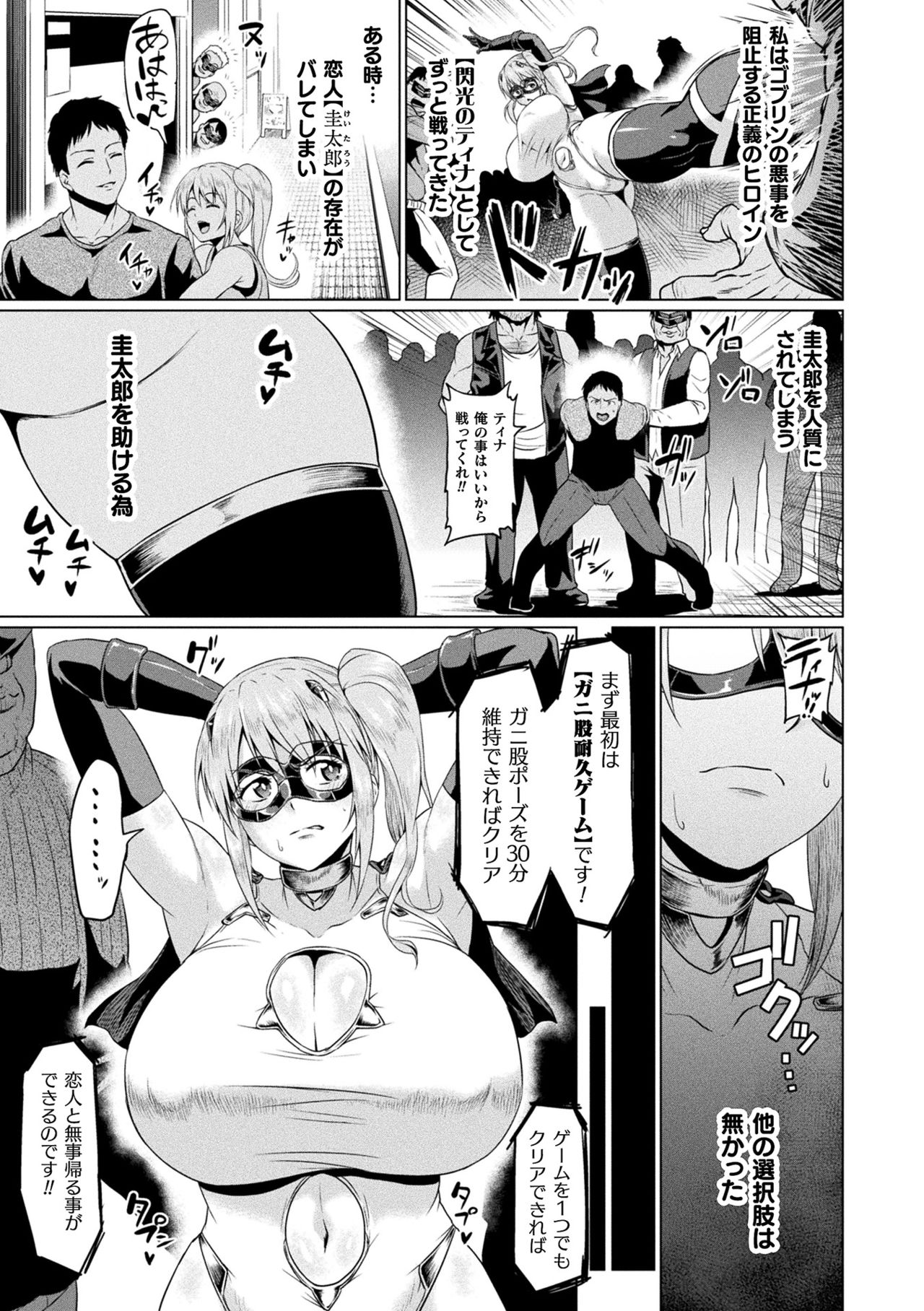 Ahegao o Sarashisu Midarana Otome page 85