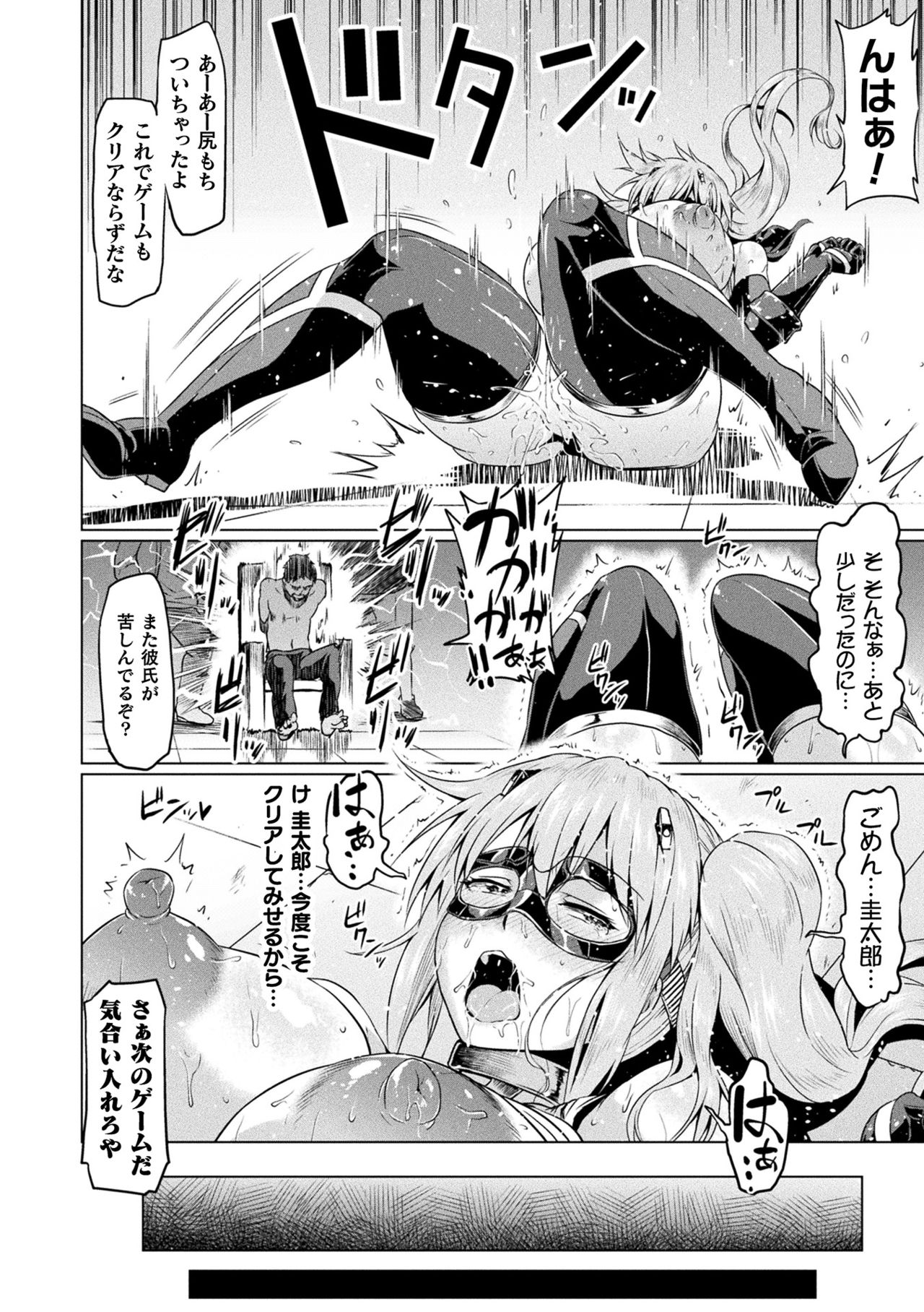 Ahegao o Sarashisu Midarana Otome page 92