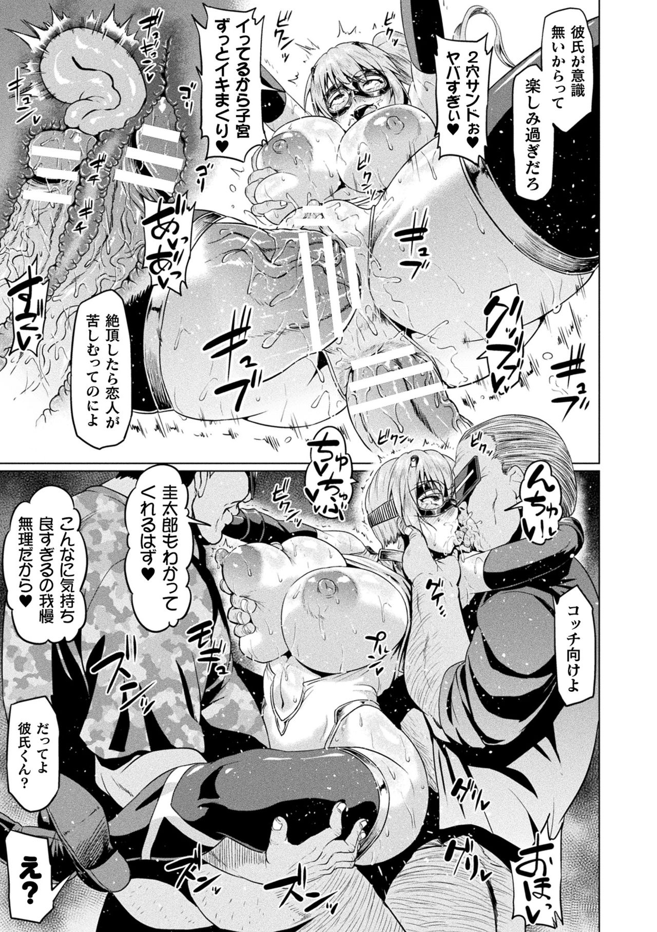 Ahegao o Sarashisu Midarana Otome page 99