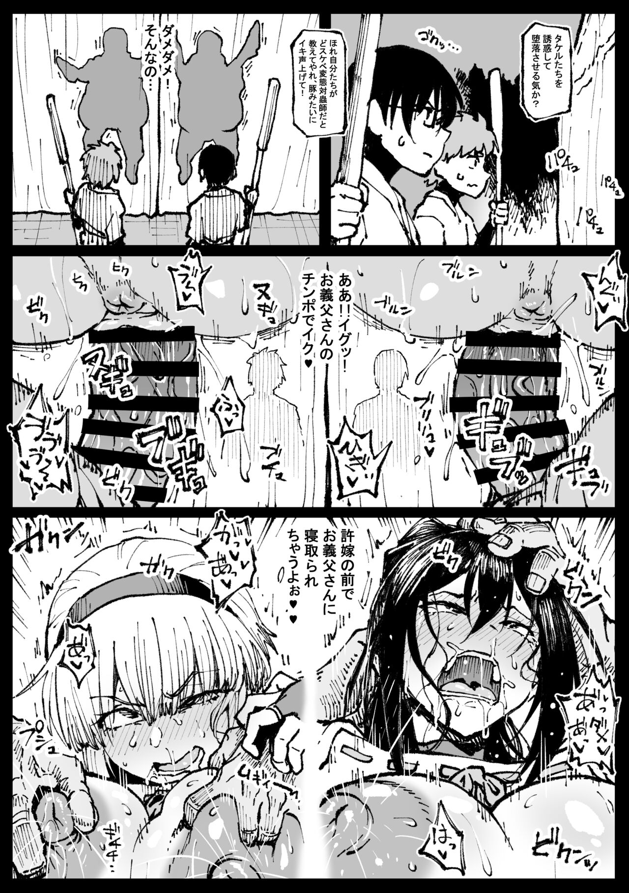 「許嫁のお義父さんに寝取られる姉妹」 page 10