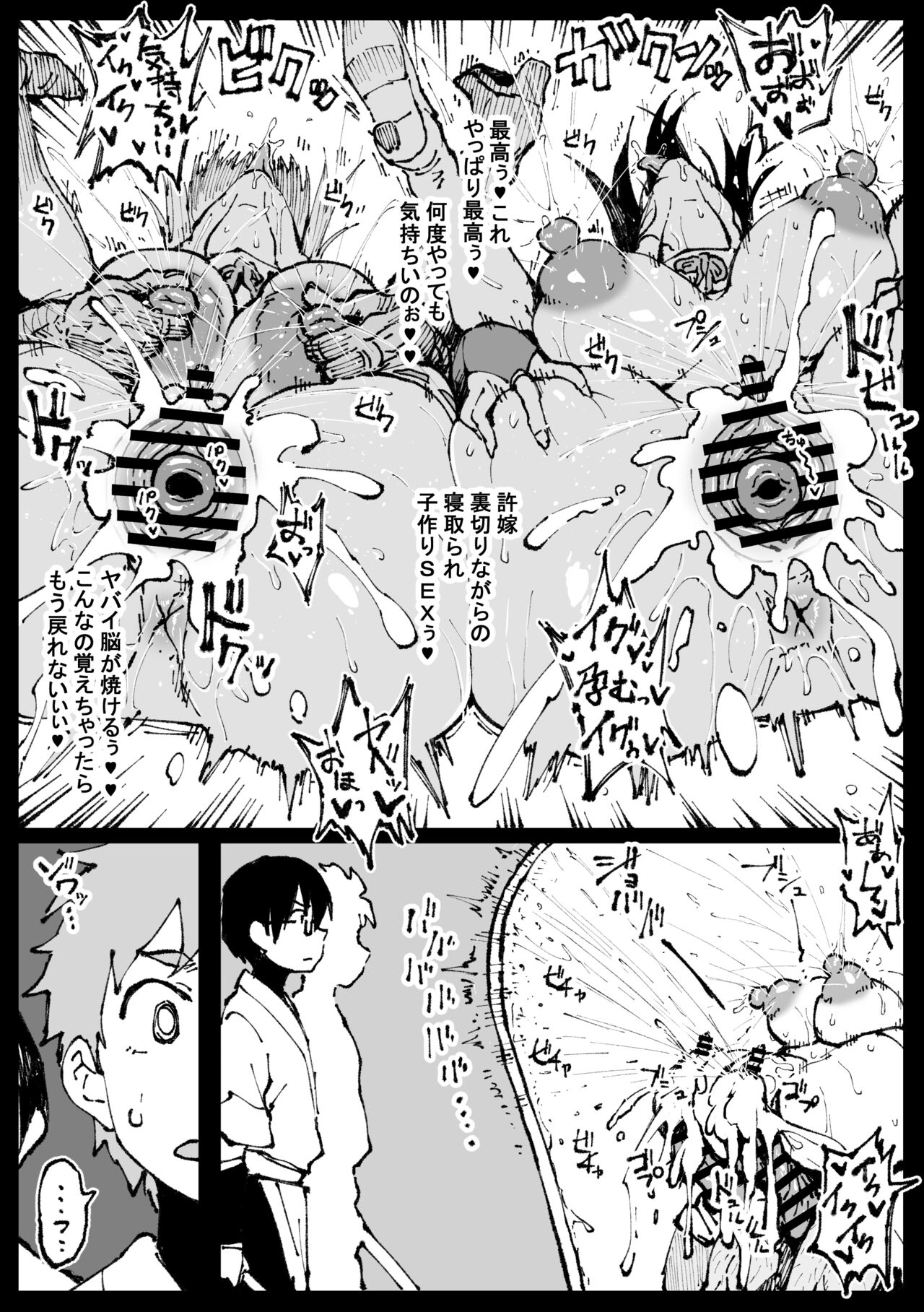 「許嫁のお義父さんに寝取られる姉妹」 page 11