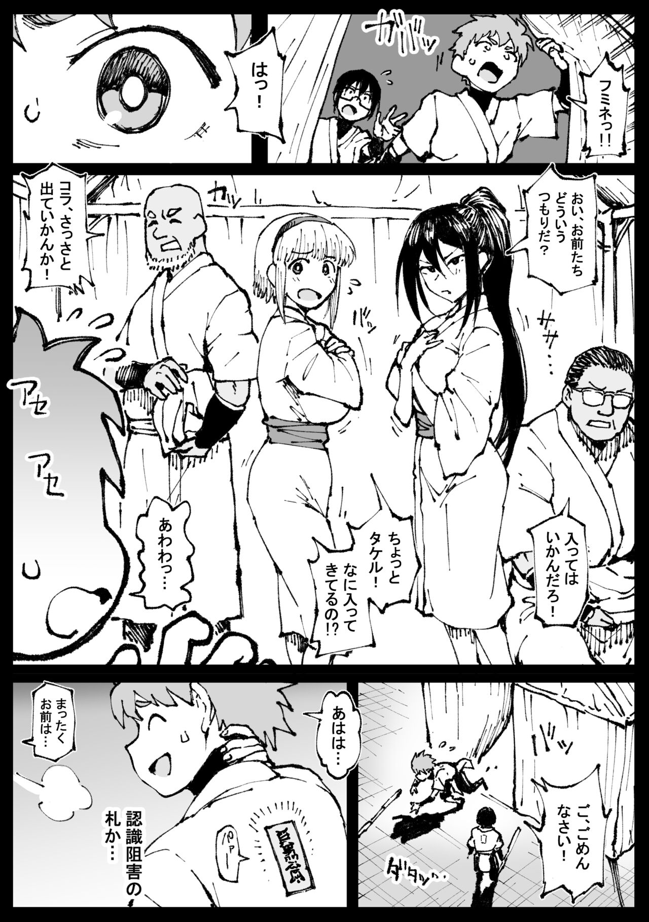 「許嫁のお義父さんに寝取られる姉妹」 page 12