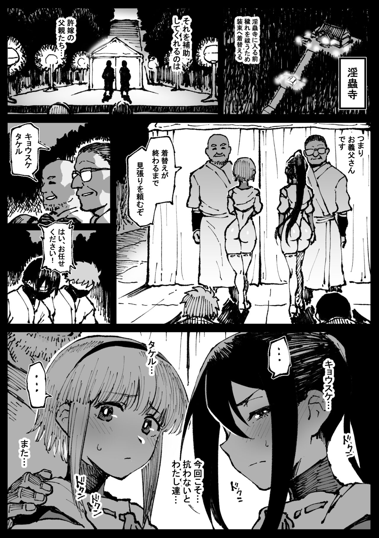 「許嫁のお義父さんに寝取られる姉妹」 page 2