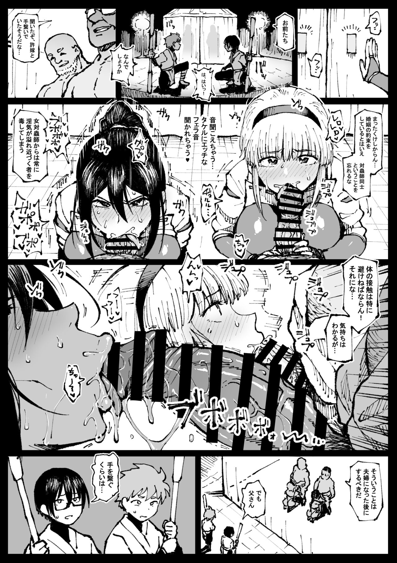 「許嫁のお義父さんに寝取られる姉妹」 page 6