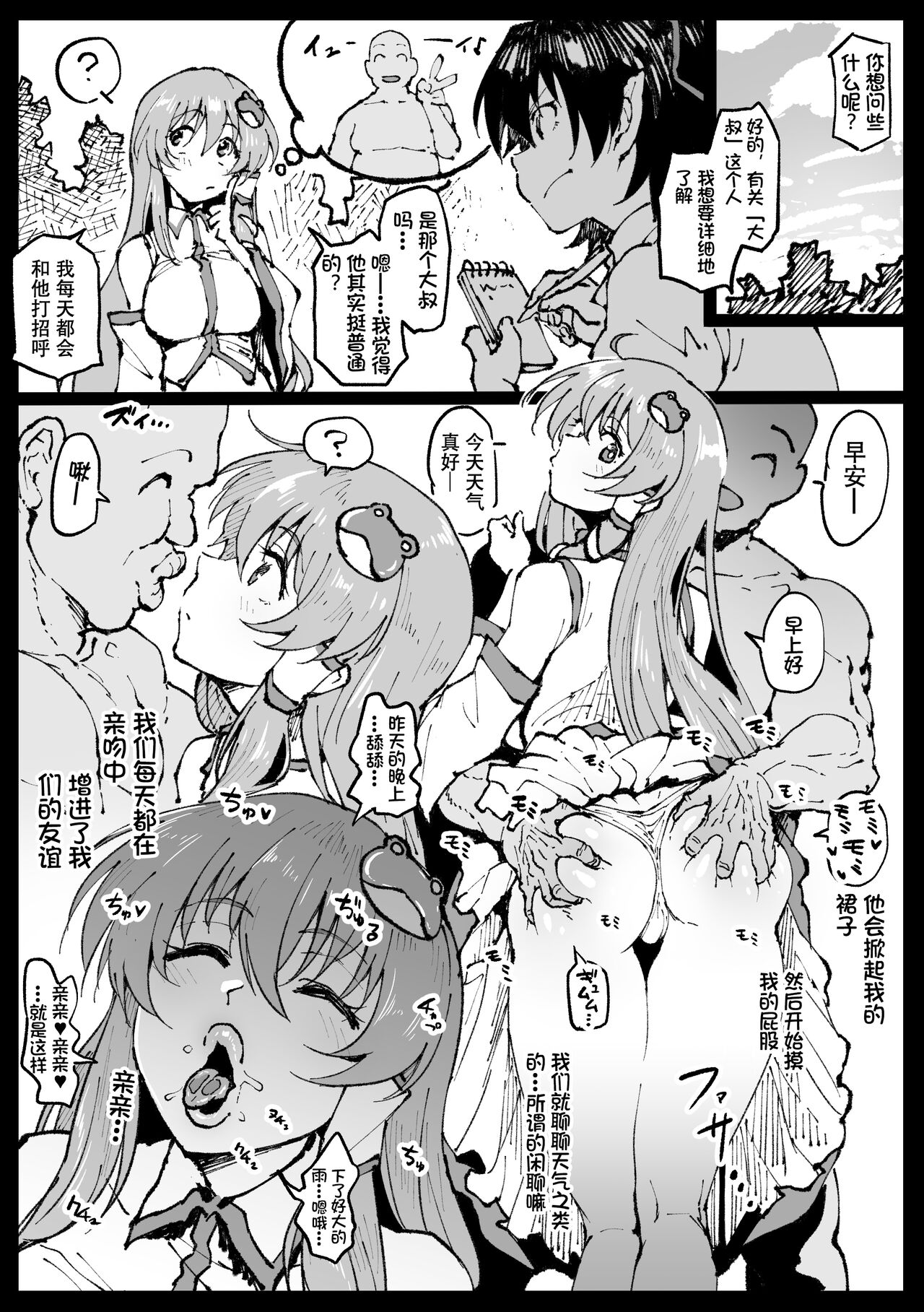 散图汉化 page 25