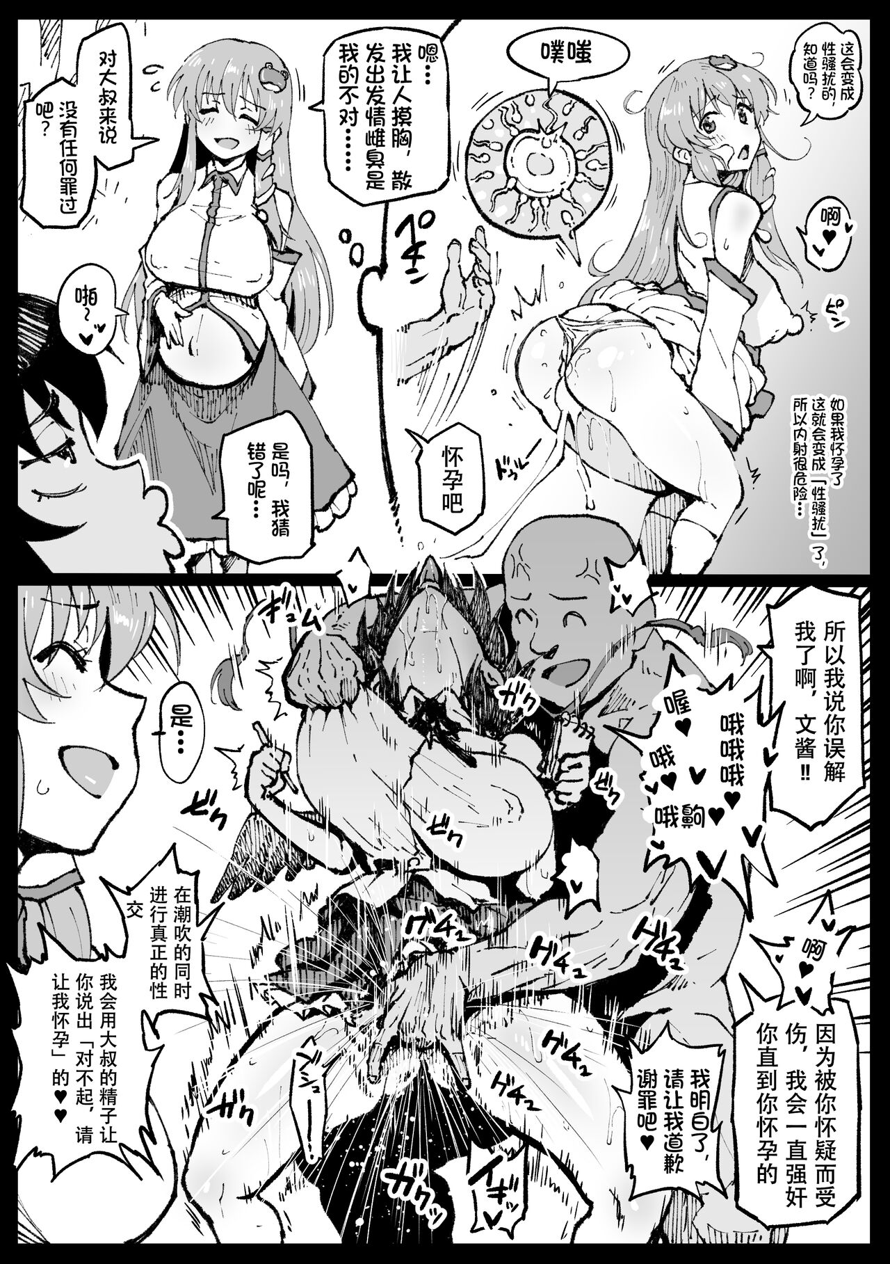 散图汉化 page 28