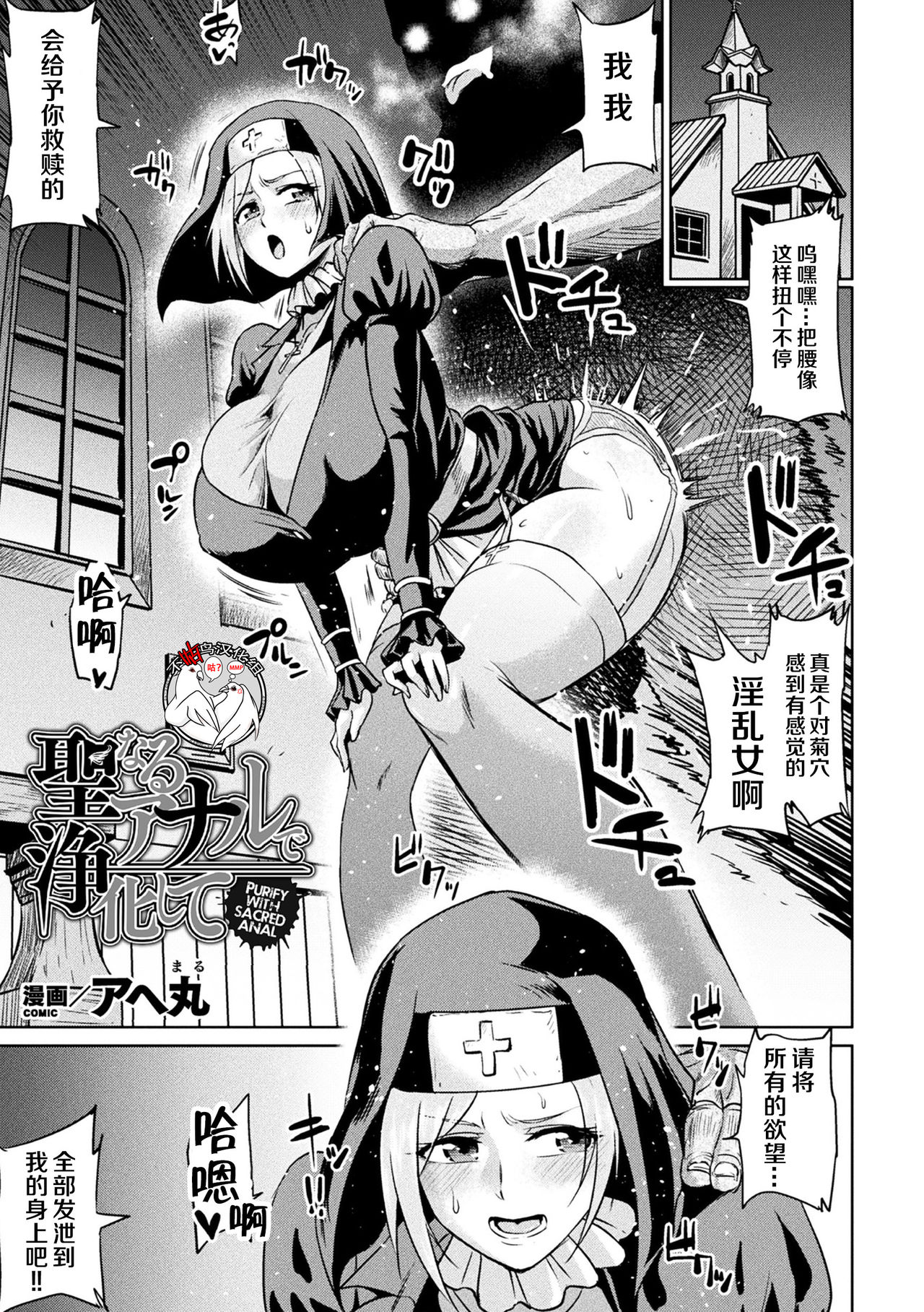 聖なるアナルで浄化して【単話】 page 1