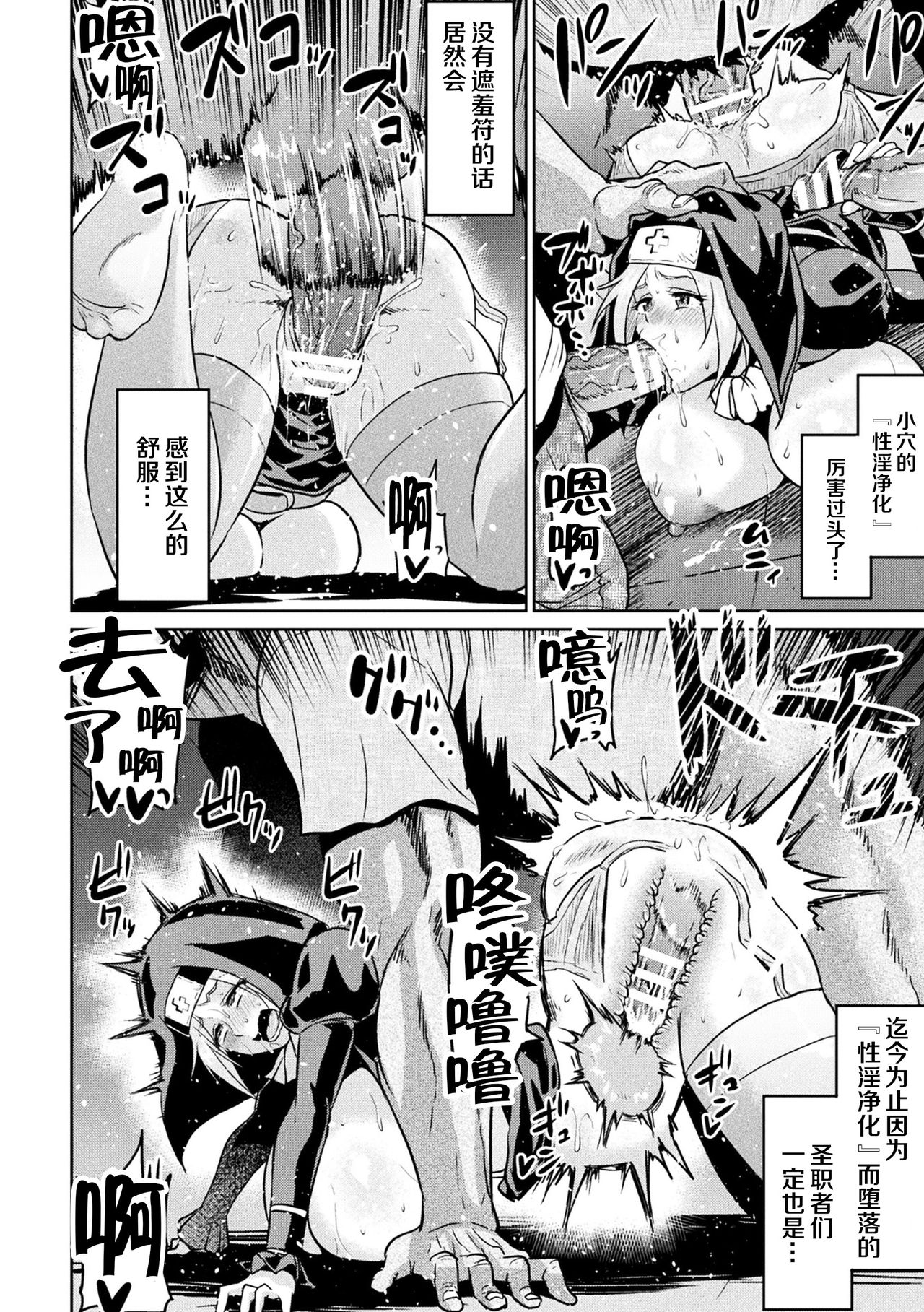 聖なるアナルで浄化して【単話】 page 16