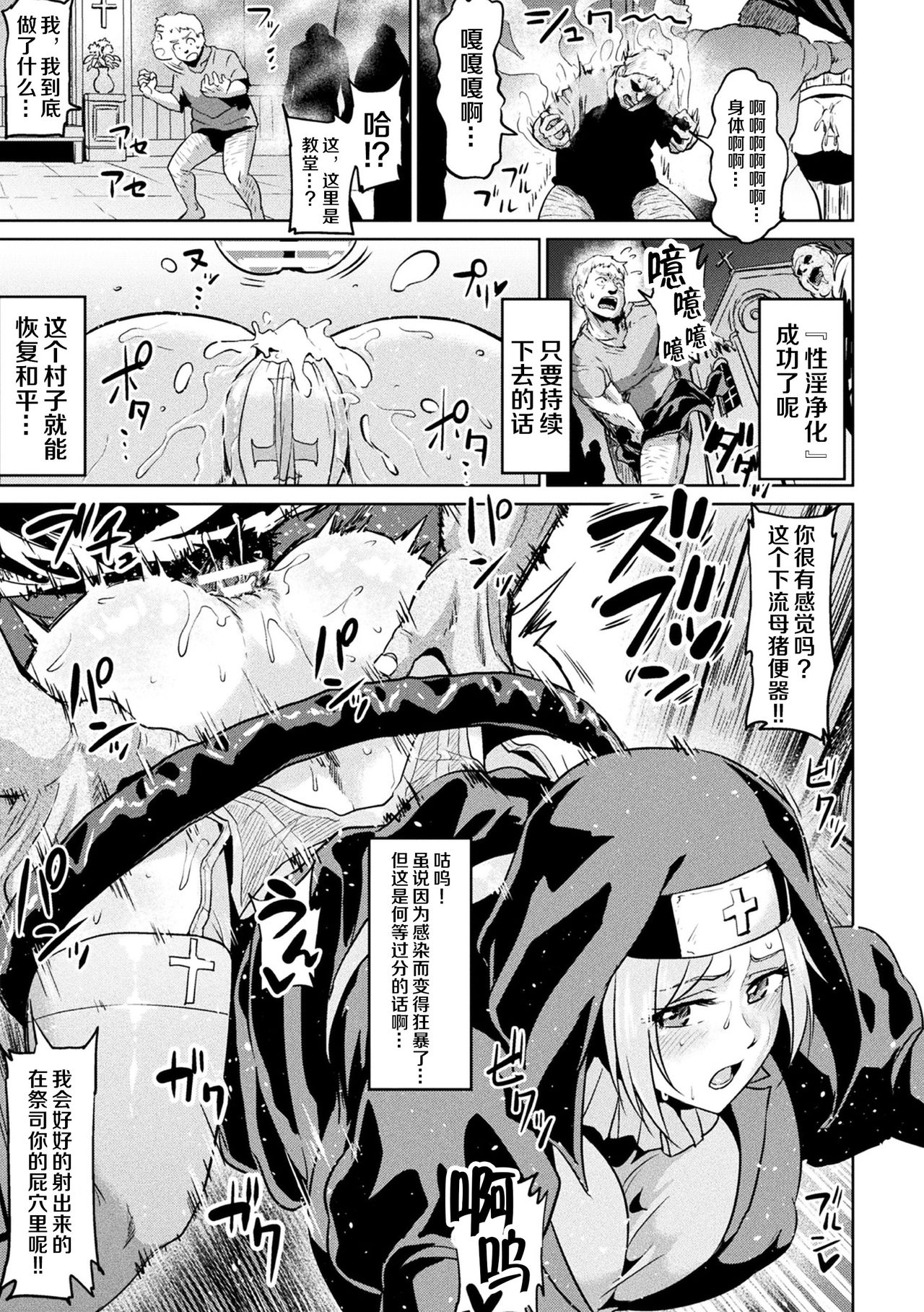 聖なるアナルで浄化して【単話】 page 7